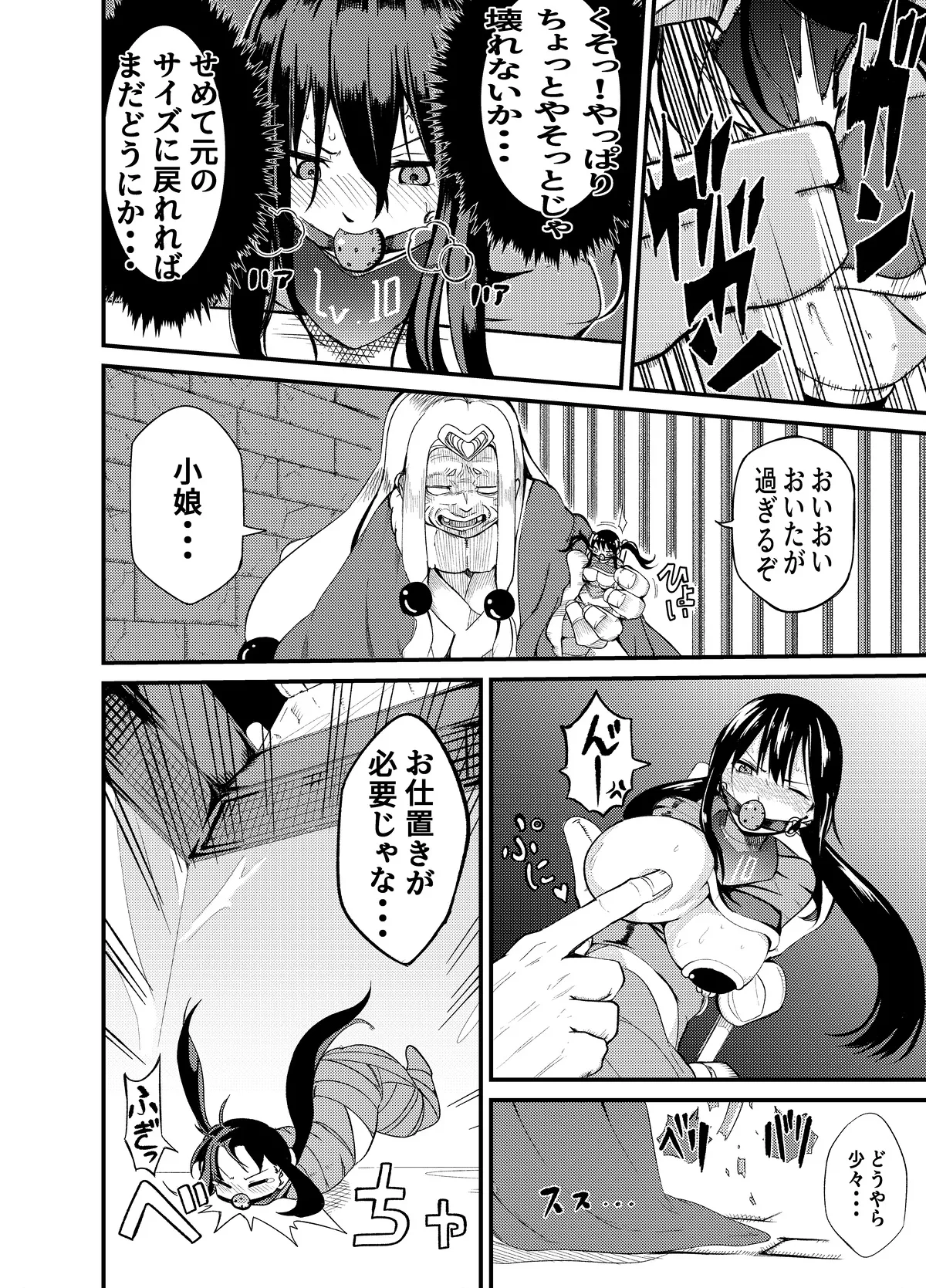 魔法使いの受難 - page71