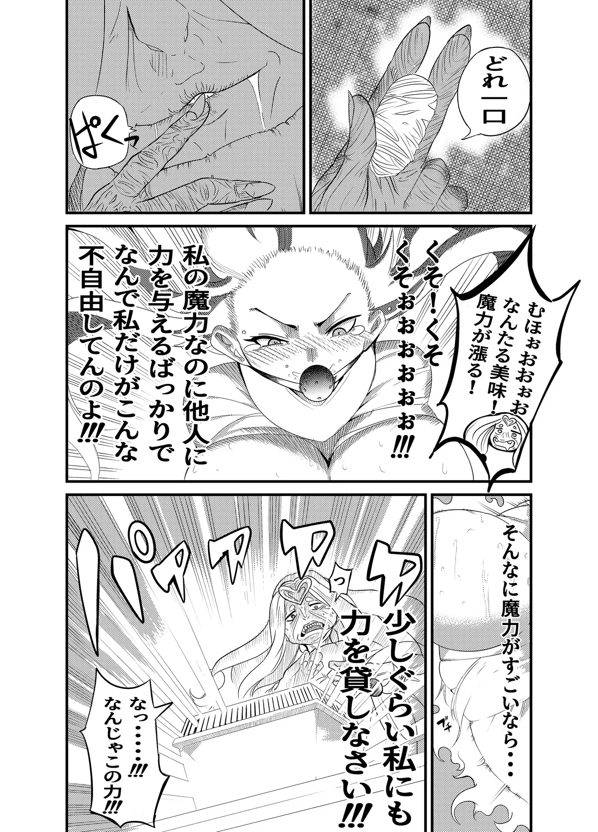 魔法使いの受難 - page75