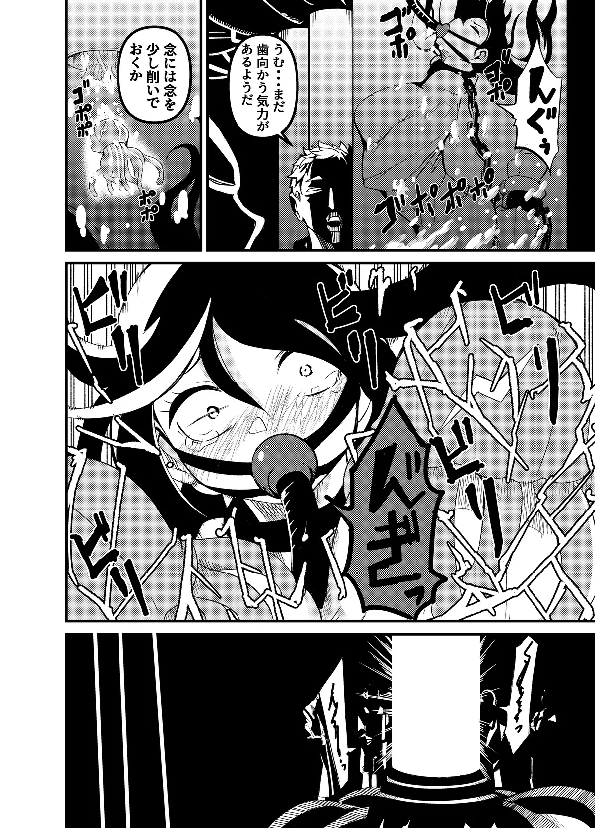 魔法使いの受難 - page79