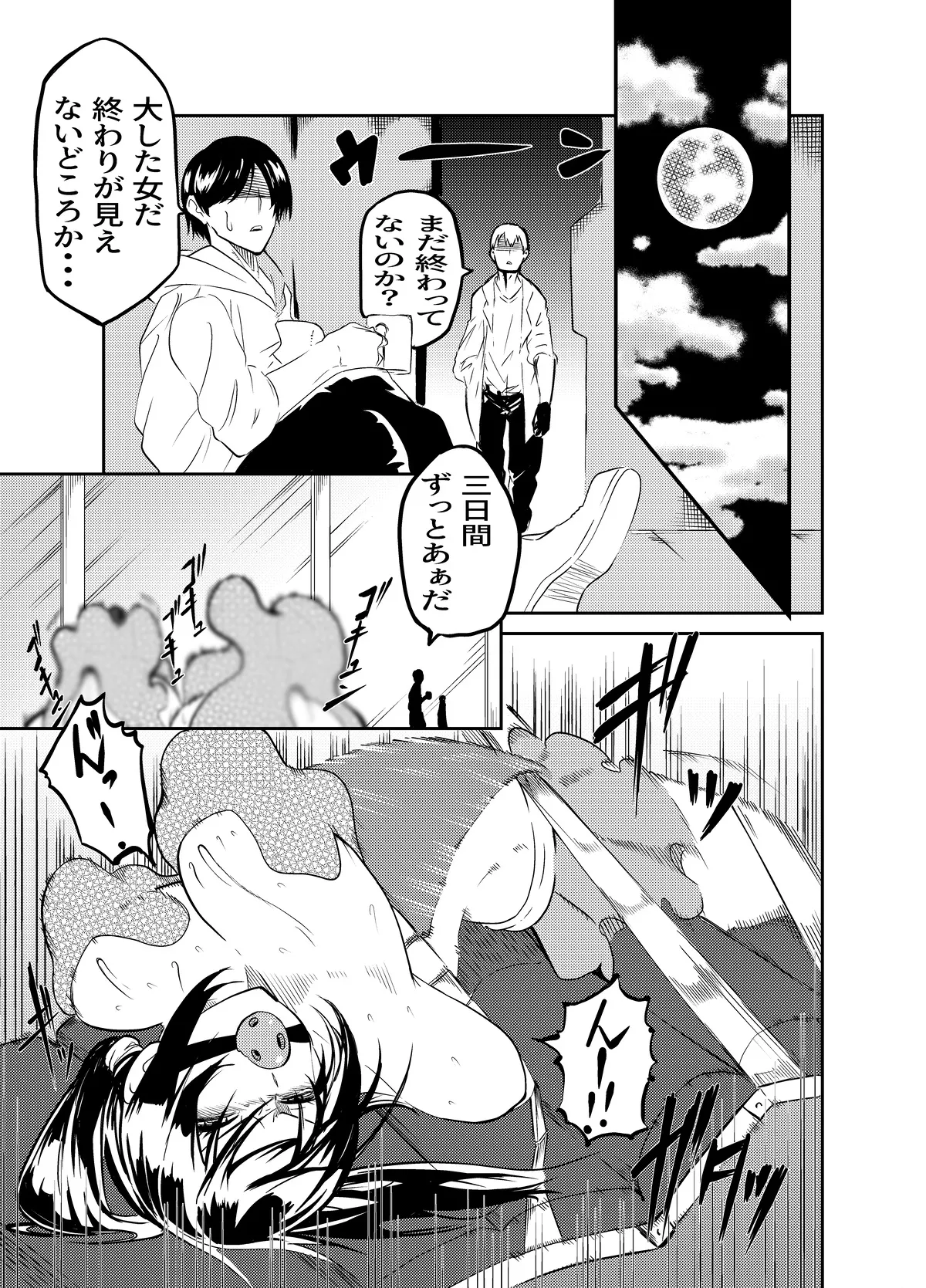 魔法使いの受難 - page8