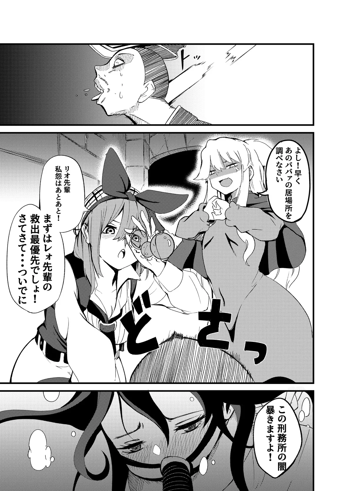 魔法使いの受難 - page80