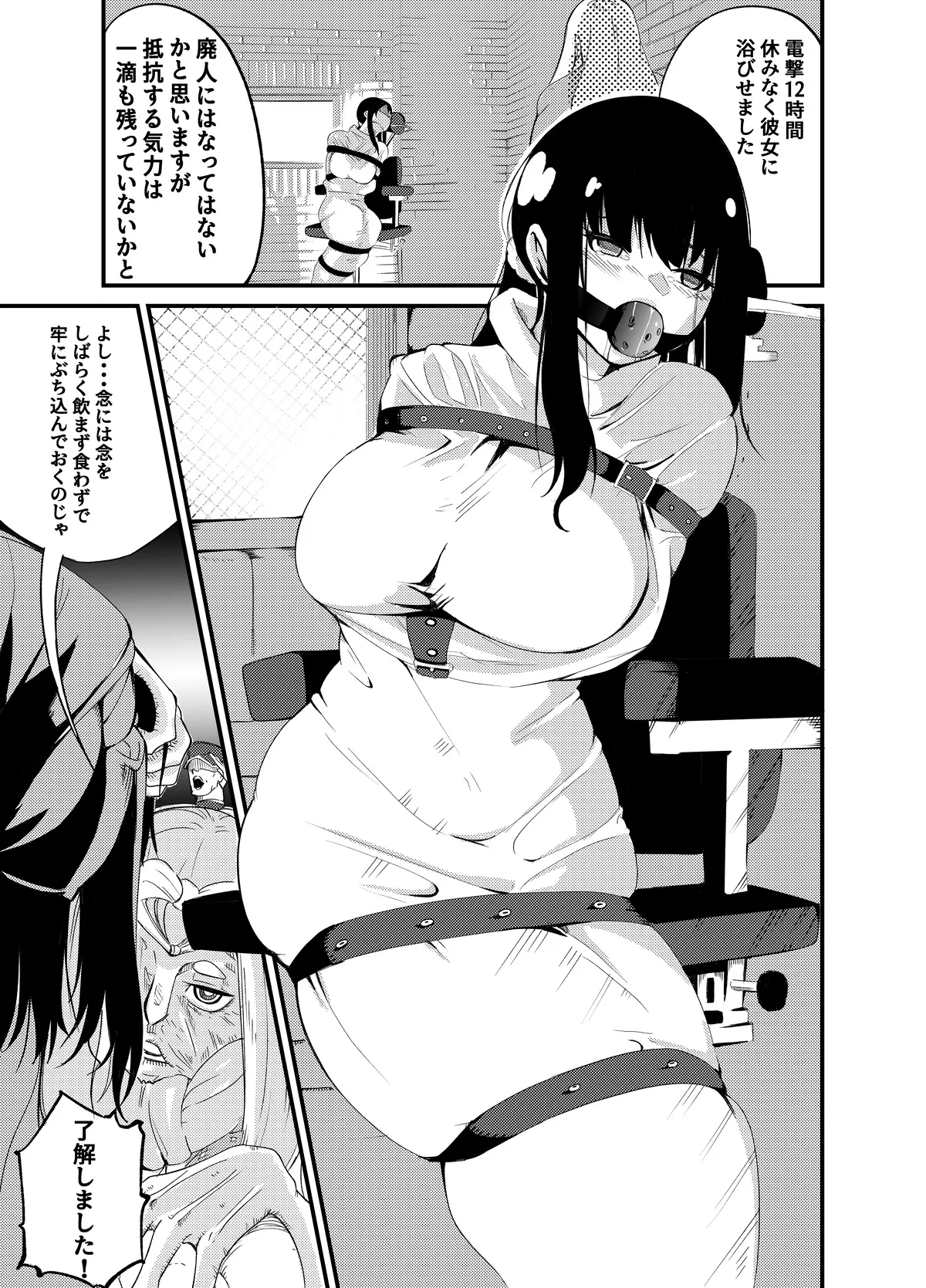 魔法使いの受難 - page82