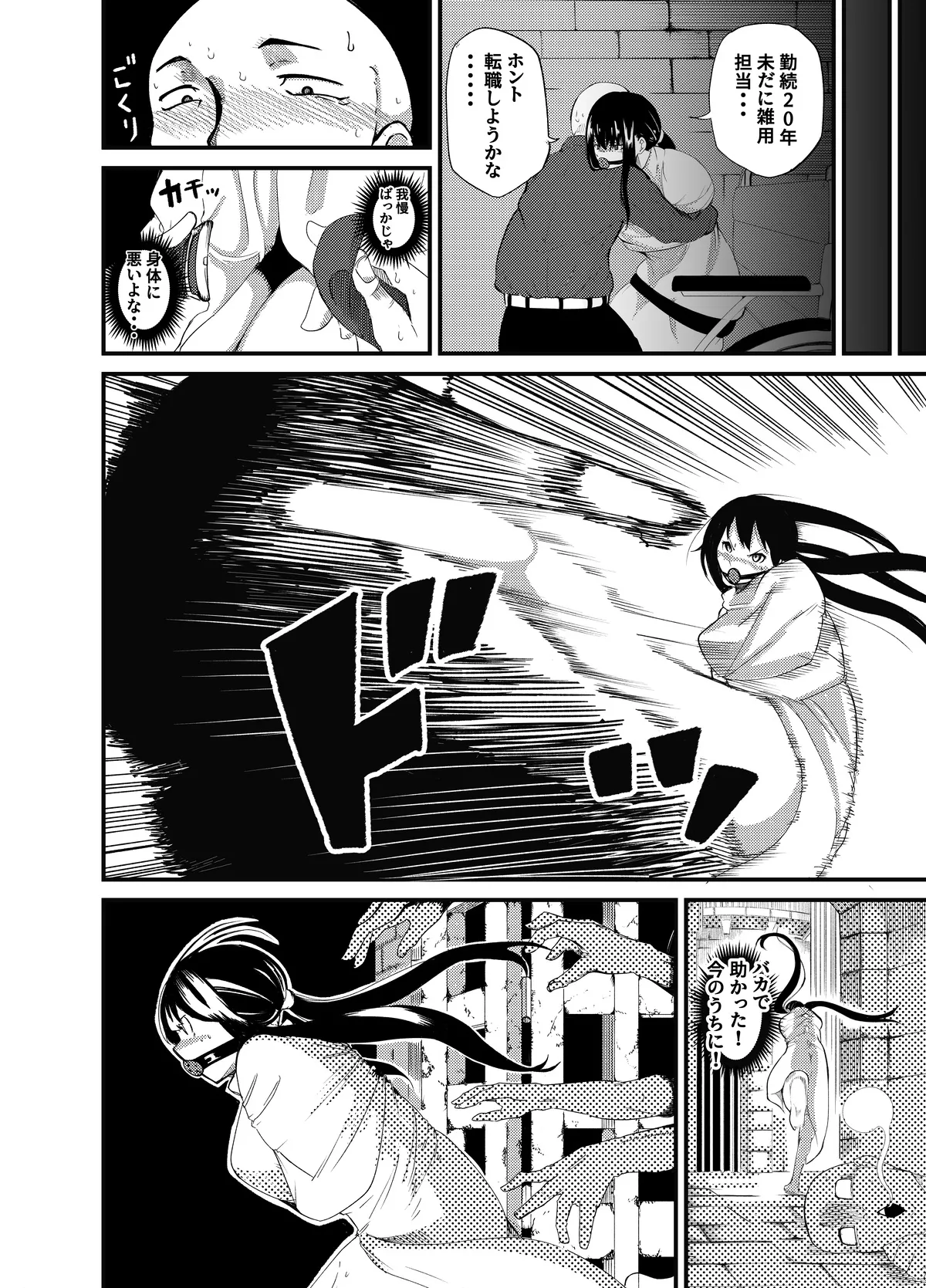 魔法使いの受難 - page83