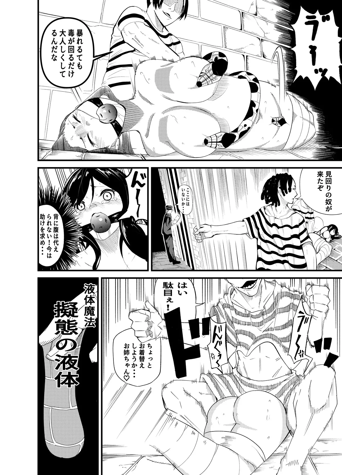 魔法使いの受難 - page86