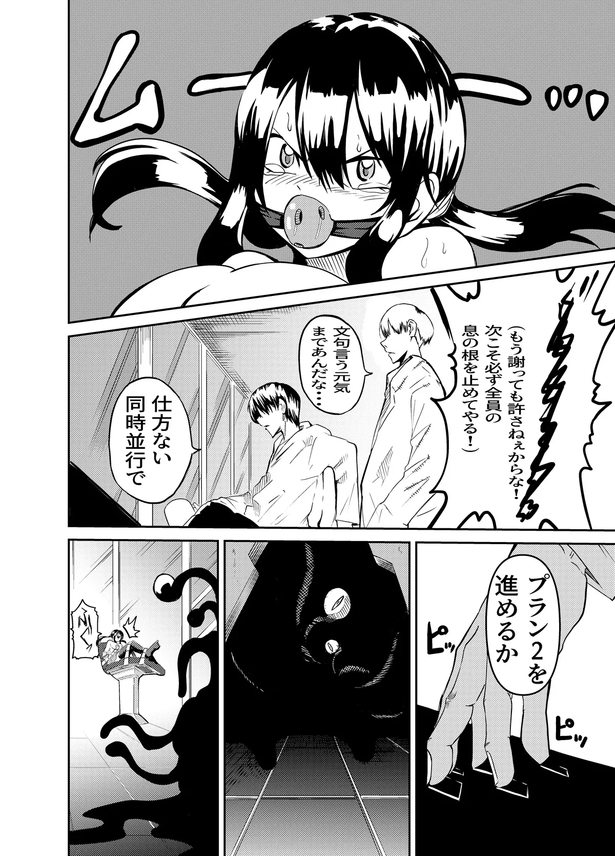 魔法使いの受難 - page9