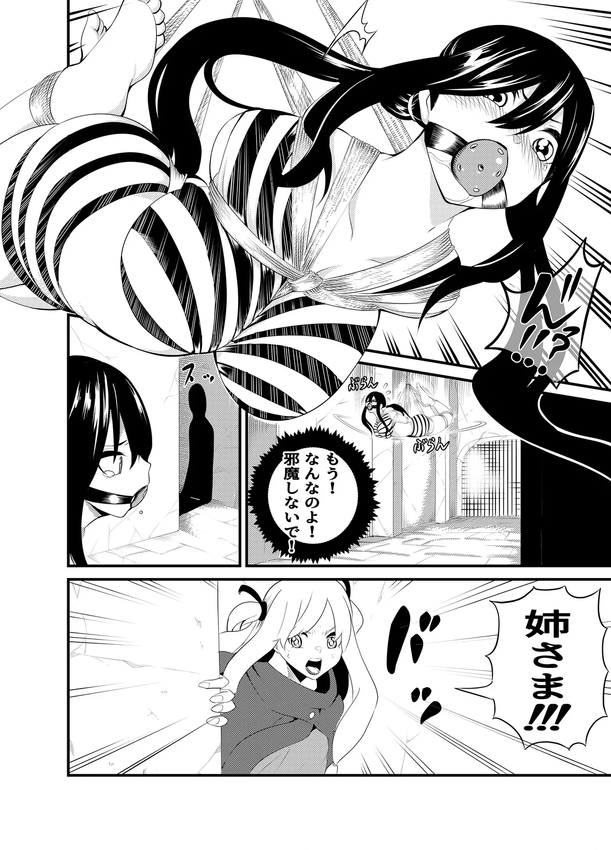 魔法使いの受難 - page99