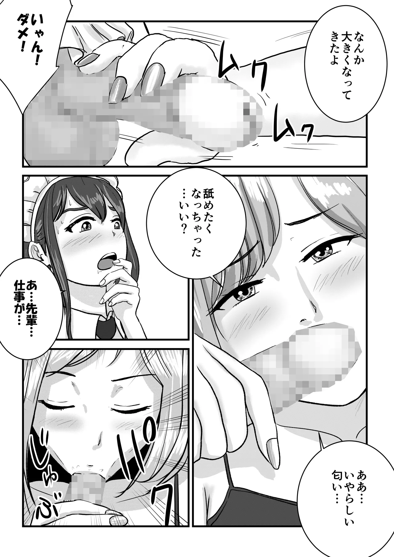 半裸制服のファミレスだと知らずにアルバイトを始めた男の娘の話 [Tomoru] - page10