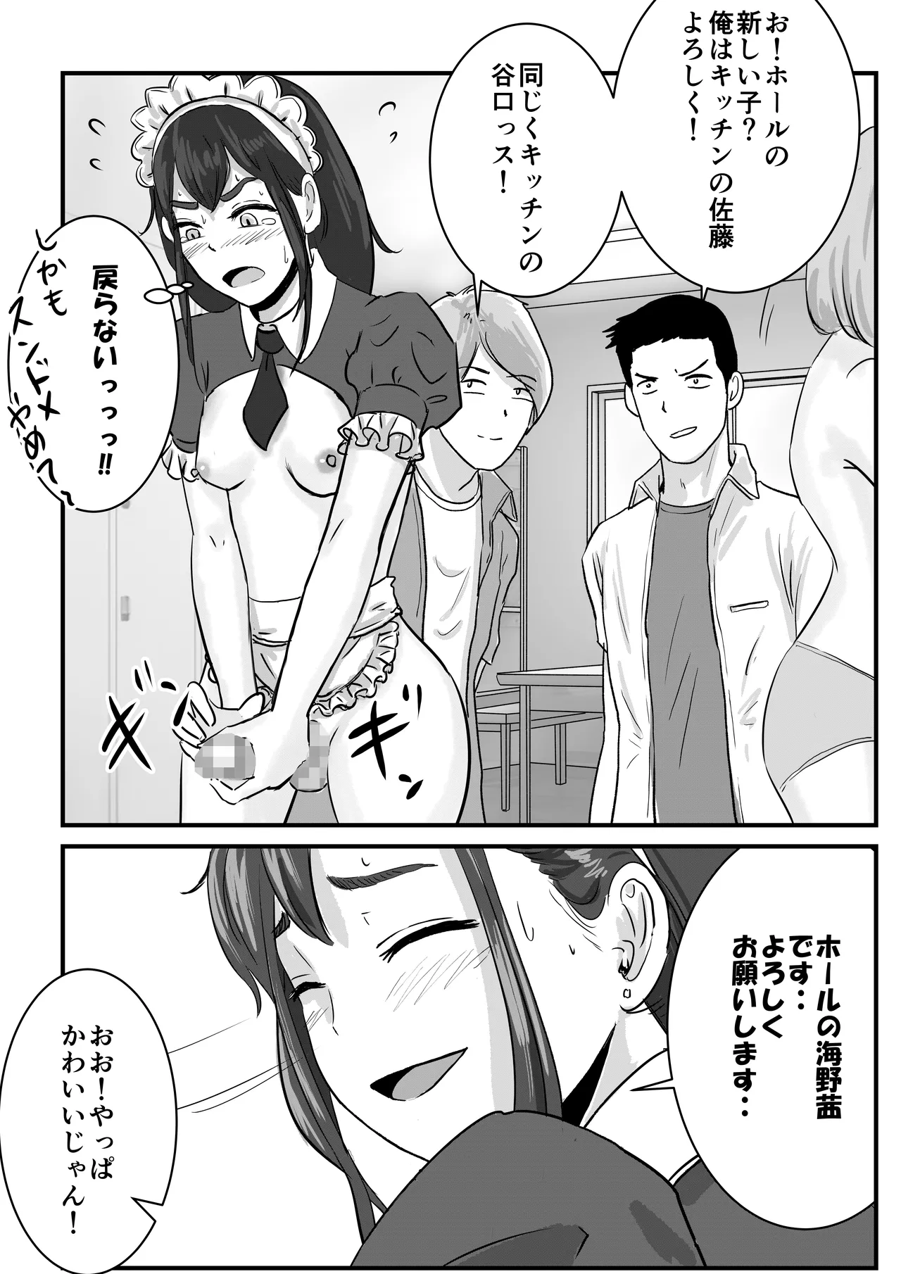 半裸制服のファミレスだと知らずにアルバイトを始めた男の娘の話 [Tomoru] - page13