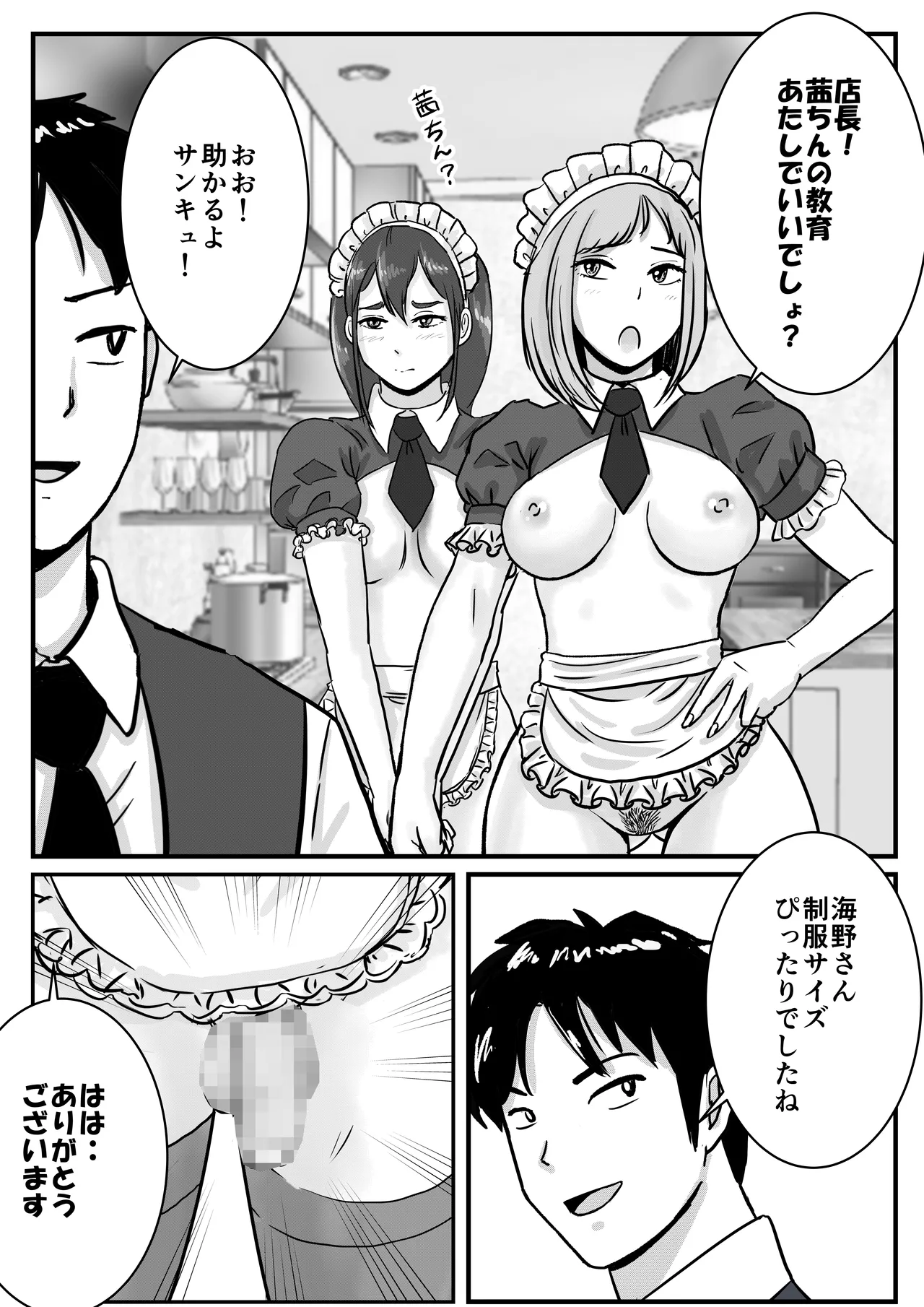 半裸制服のファミレスだと知らずにアルバイトを始めた男の娘の話 [Tomoru] - page15