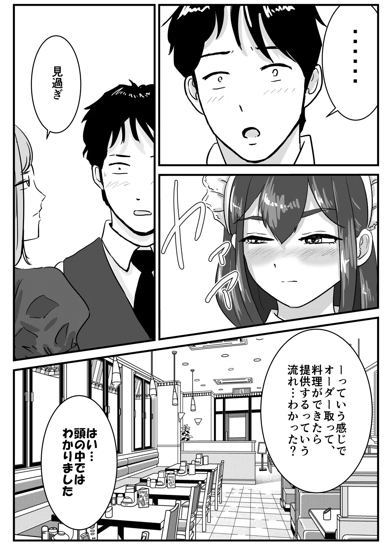 半裸制服のファミレスだと知らずにアルバイトを始めた男の娘の話 [Tomoru] - page16