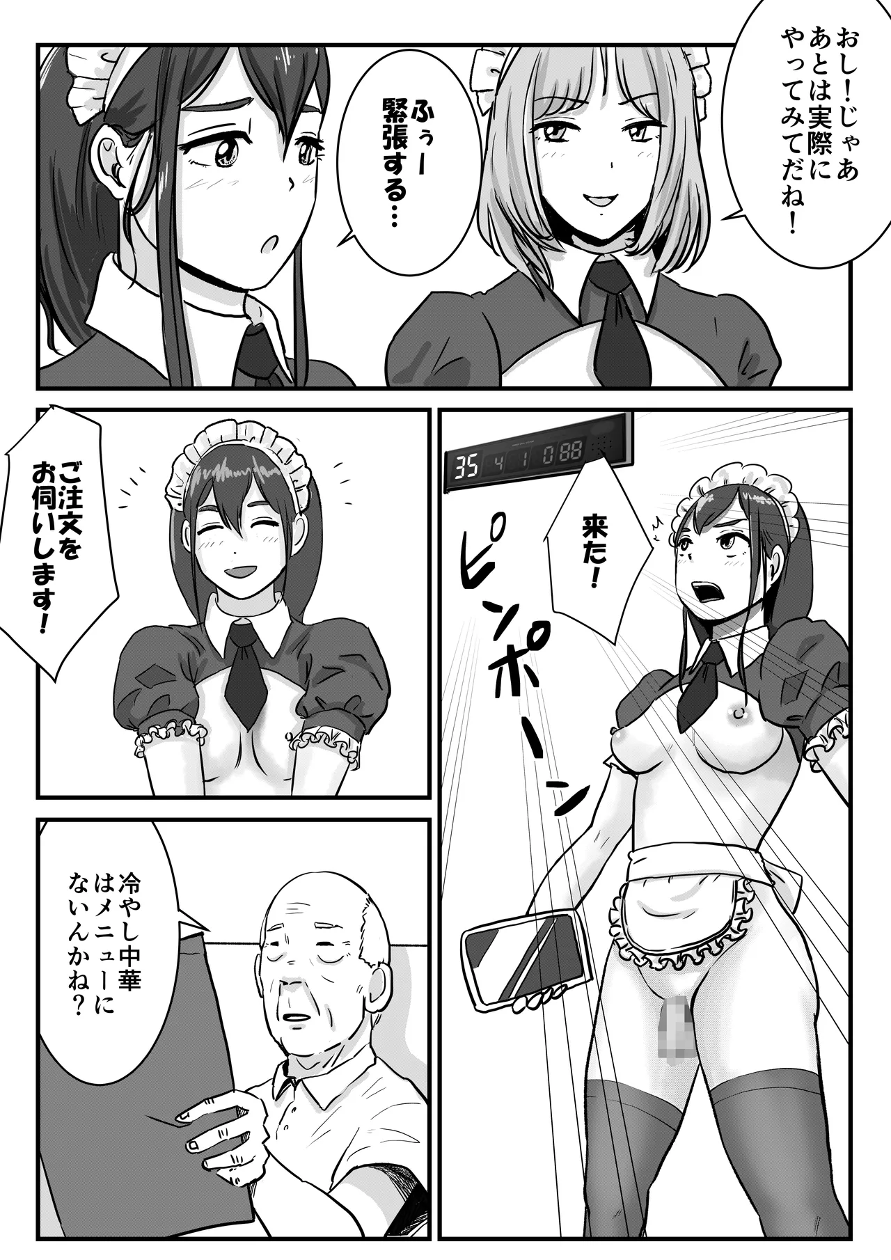 半裸制服のファミレスだと知らずにアルバイトを始めた男の娘の話 [Tomoru] - page17