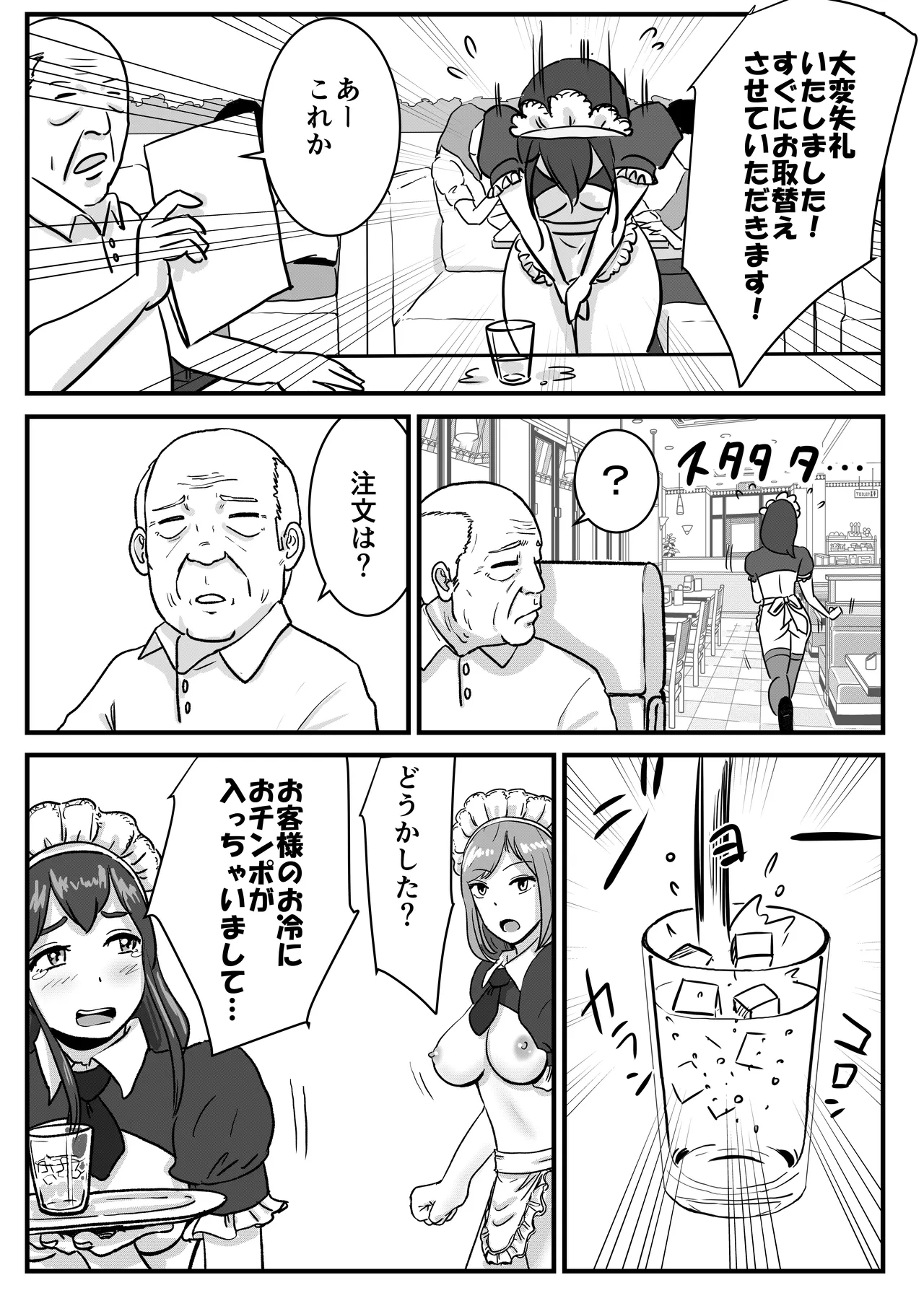 半裸制服のファミレスだと知らずにアルバイトを始めた男の娘の話 [Tomoru] - page19