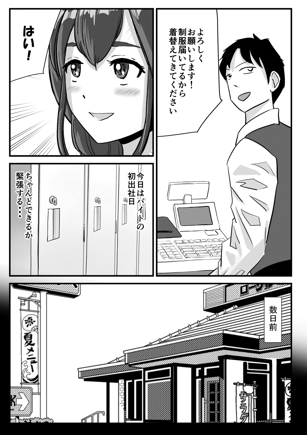 半裸制服のファミレスだと知らずにアルバイトを始めた男の娘の話 [Tomoru] - page2