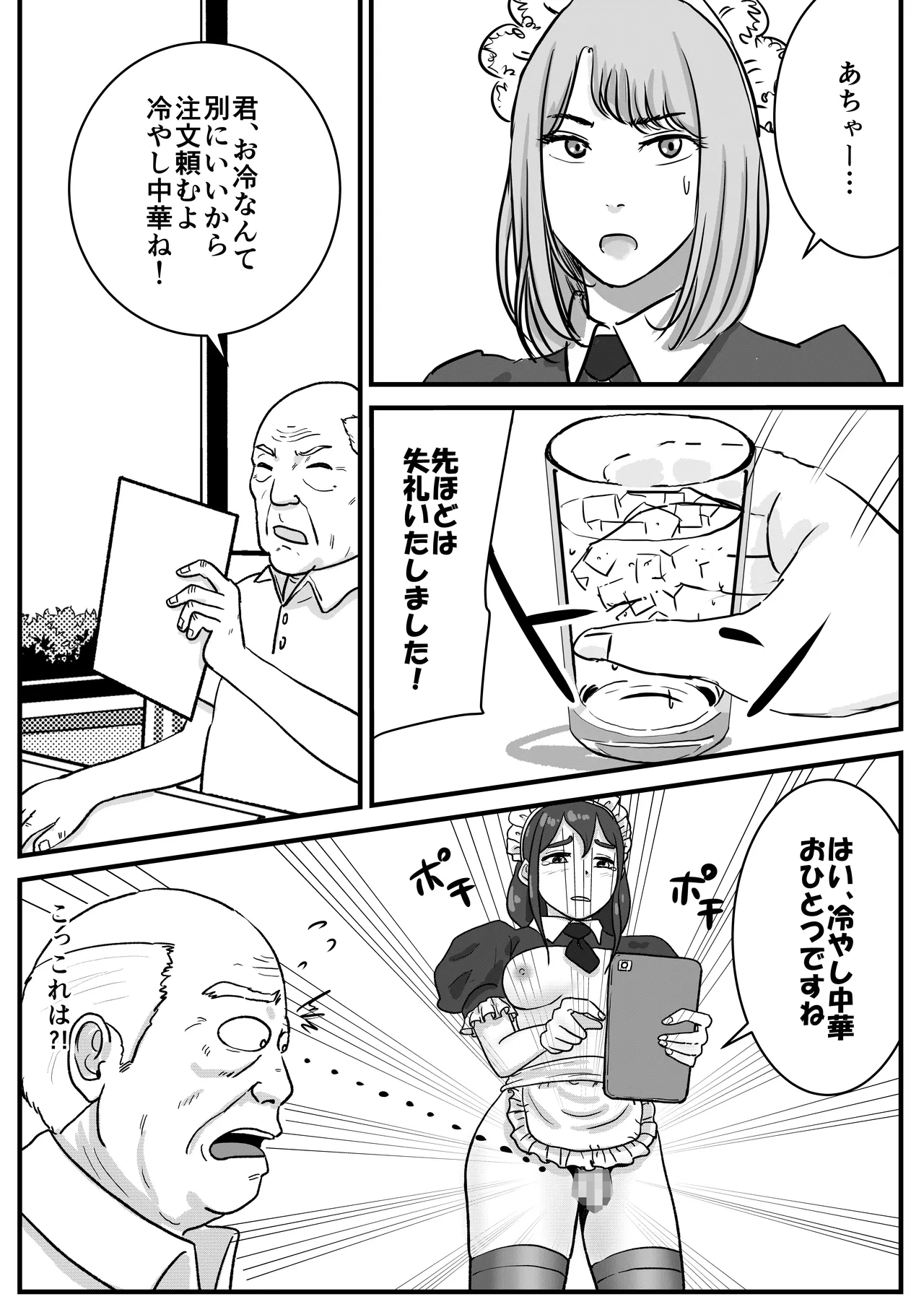 半裸制服のファミレスだと知らずにアルバイトを始めた男の娘の話 [Tomoru] - page20