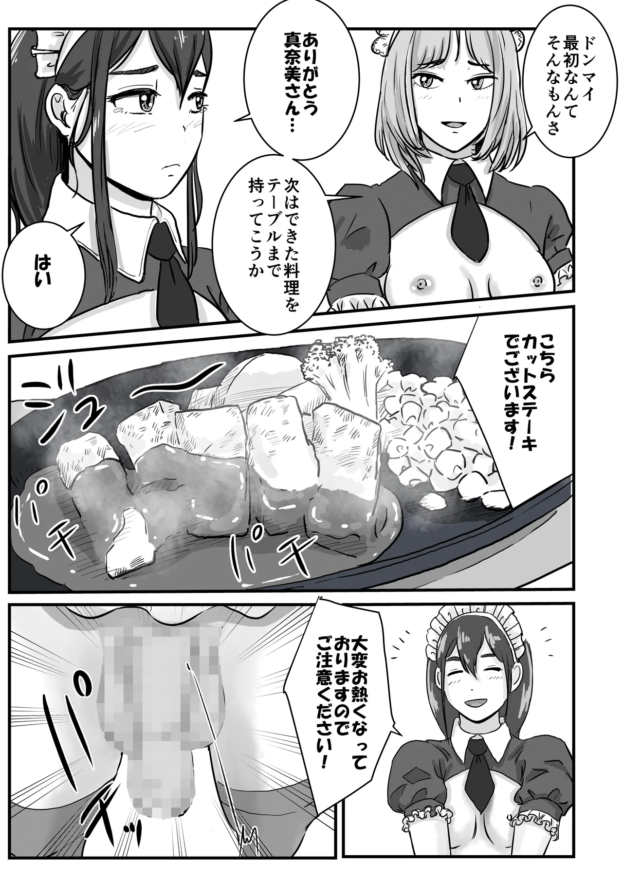 半裸制服のファミレスだと知らずにアルバイトを始めた男の娘の話 [Tomoru] - page21