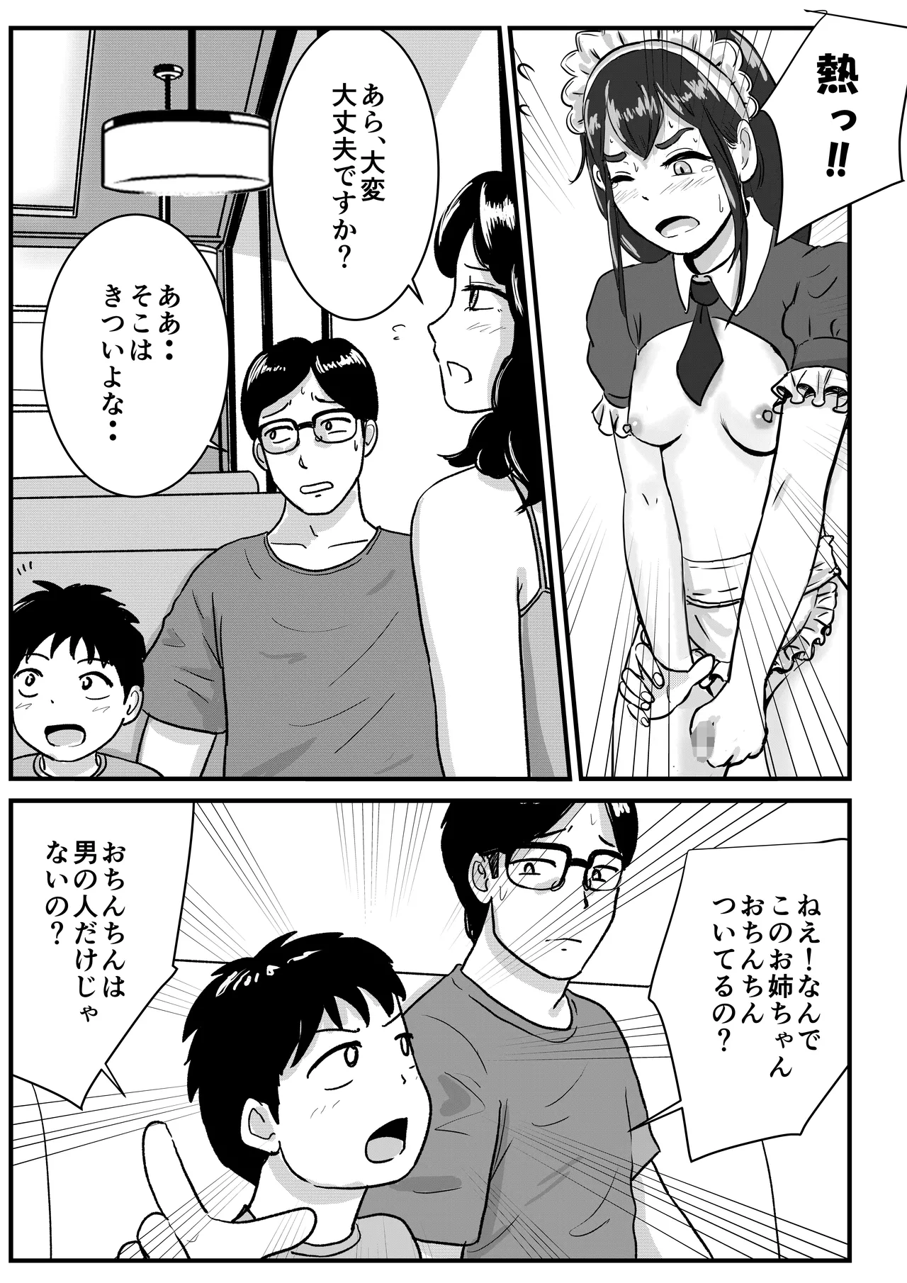 半裸制服のファミレスだと知らずにアルバイトを始めた男の娘の話 [Tomoru] - page22