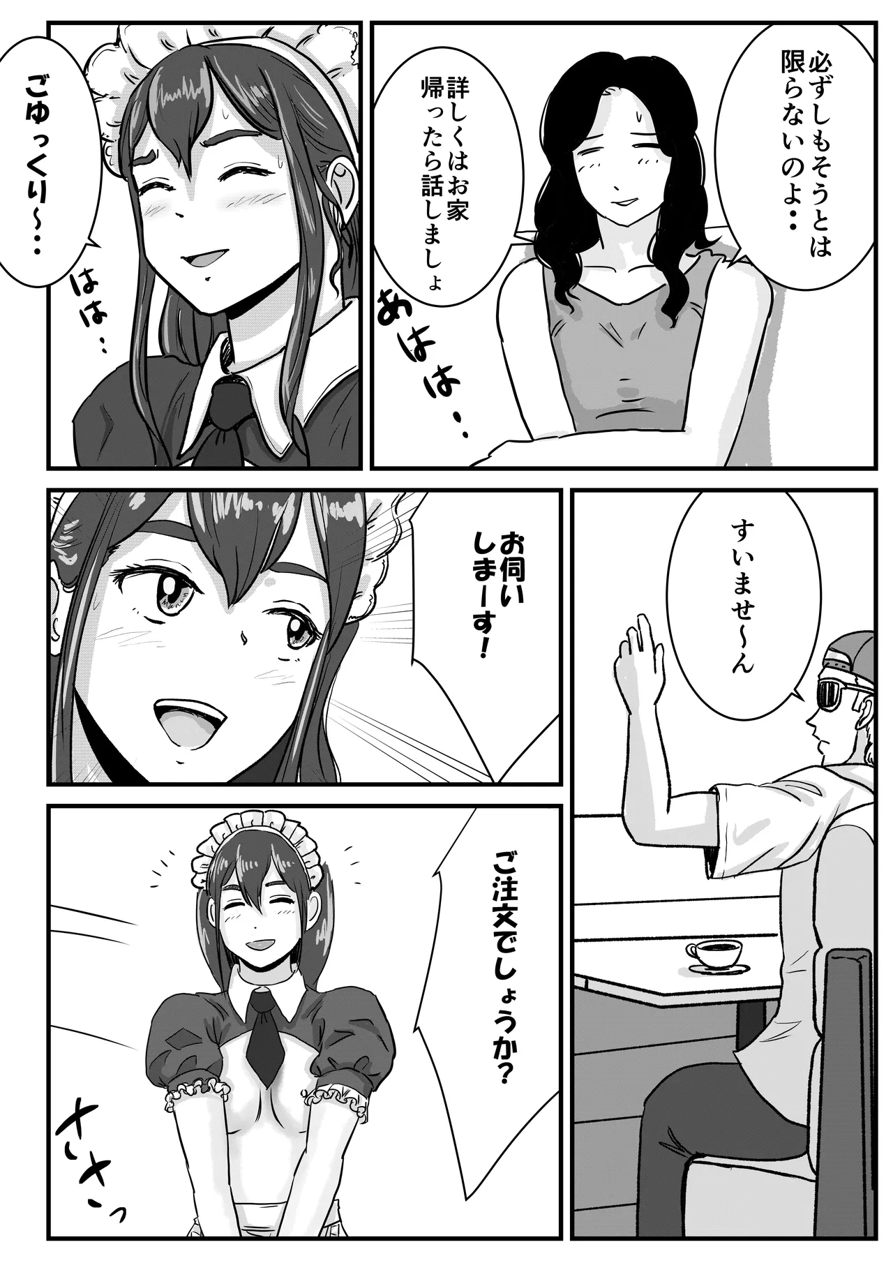 半裸制服のファミレスだと知らずにアルバイトを始めた男の娘の話 [Tomoru] - page23