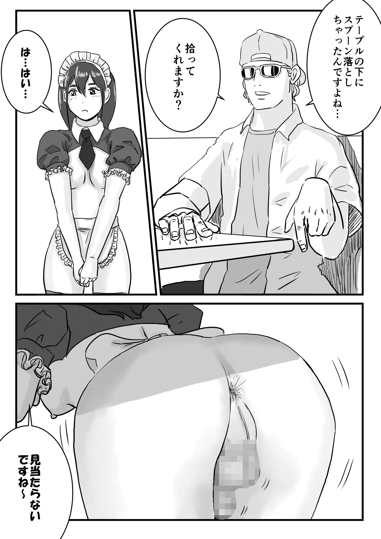 半裸制服のファミレスだと知らずにアルバイトを始めた男の娘の話 [Tomoru] - page24