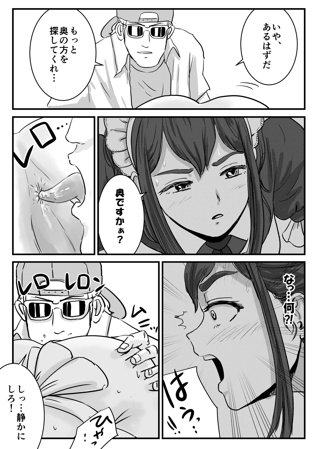 半裸制服のファミレスだと知らずにアルバイトを始めた男の娘の話 [Tomoru] - page25