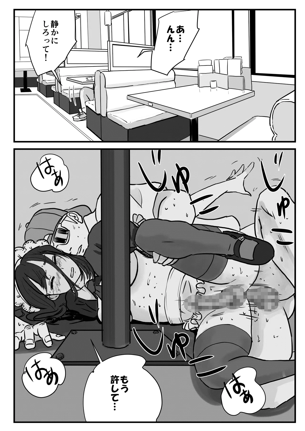 半裸制服のファミレスだと知らずにアルバイトを始めた男の娘の話 [Tomoru] - page29