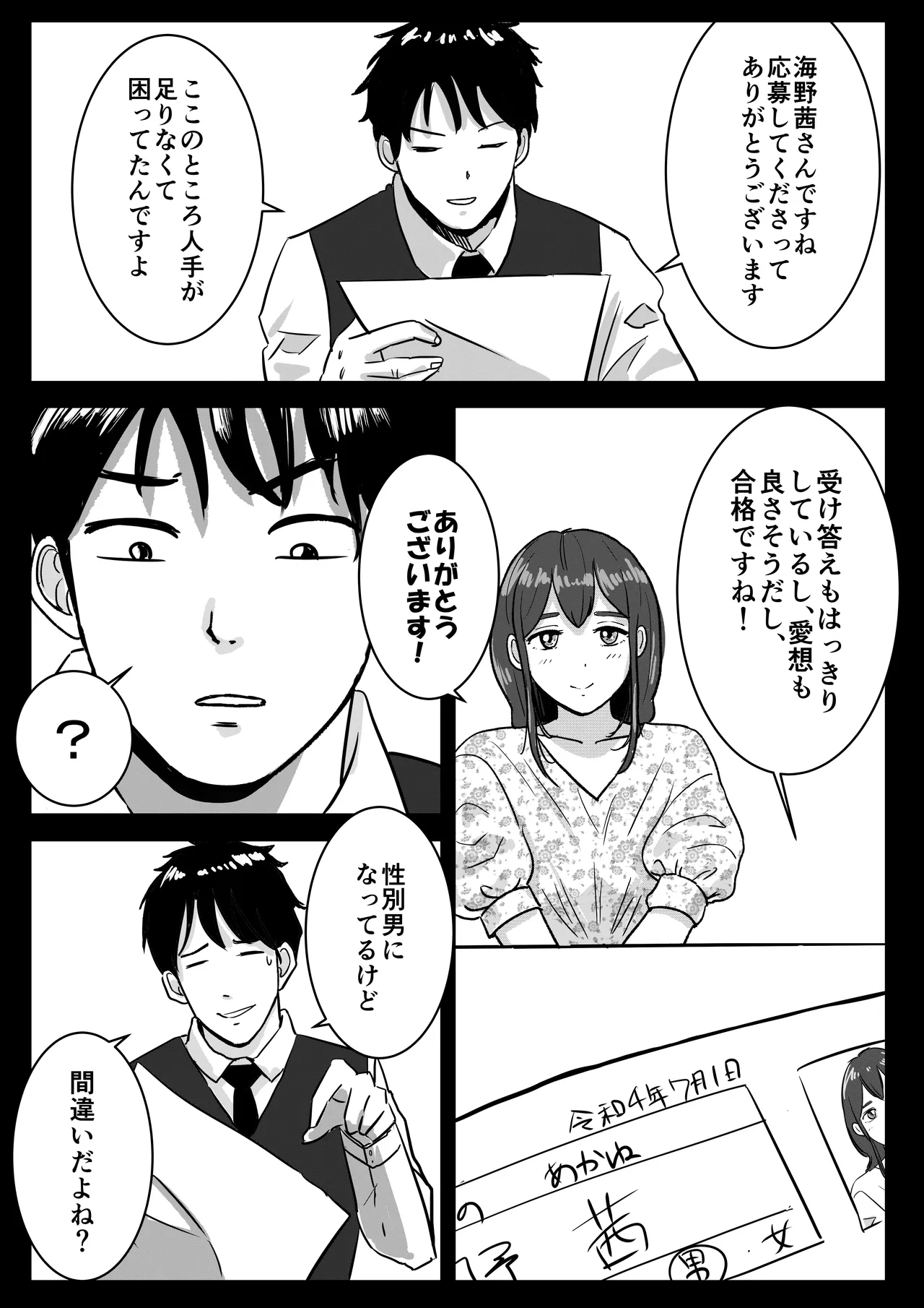 半裸制服のファミレスだと知らずにアルバイトを始めた男の娘の話 [Tomoru] - page3