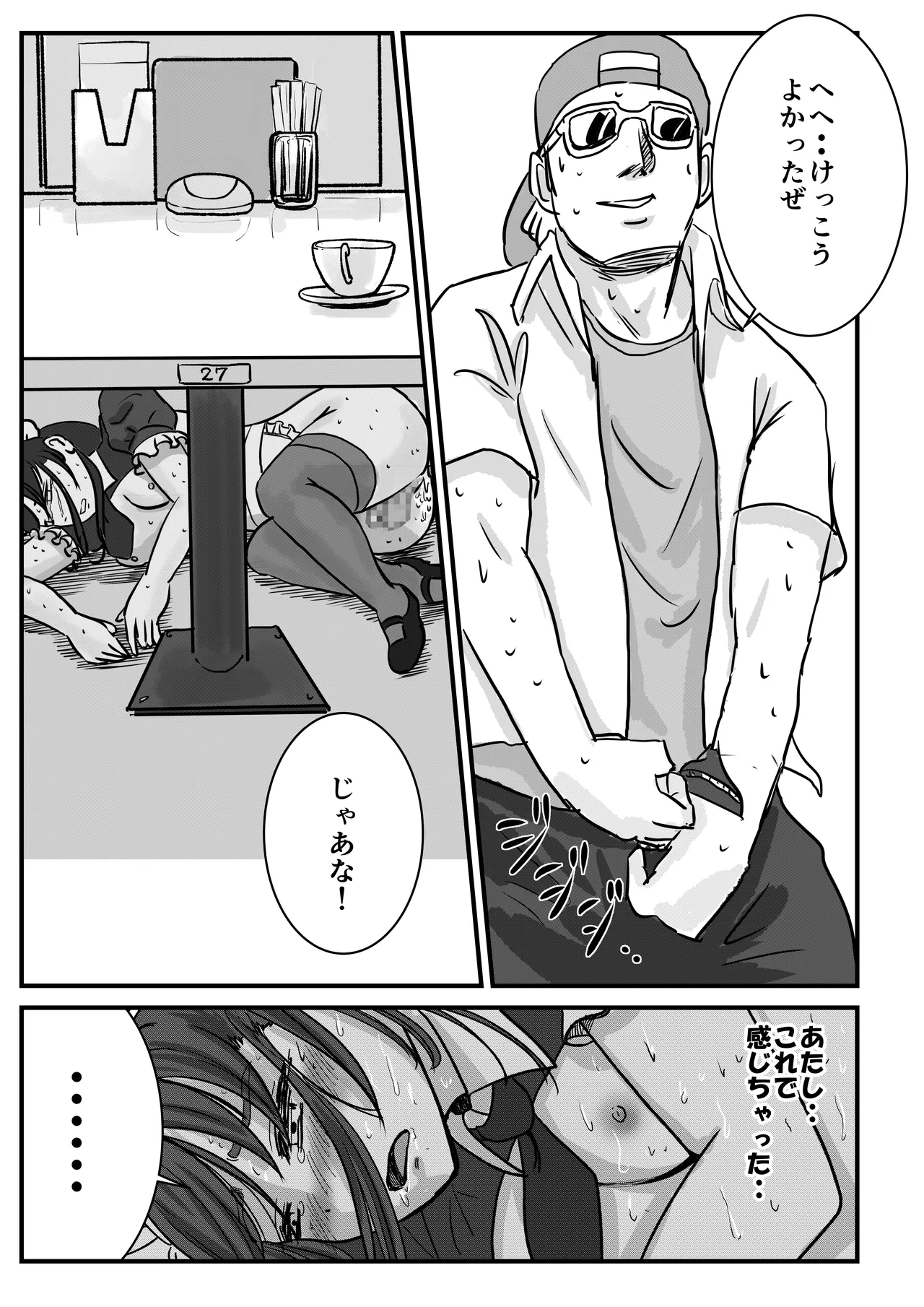 半裸制服のファミレスだと知らずにアルバイトを始めた男の娘の話 [Tomoru] - page31