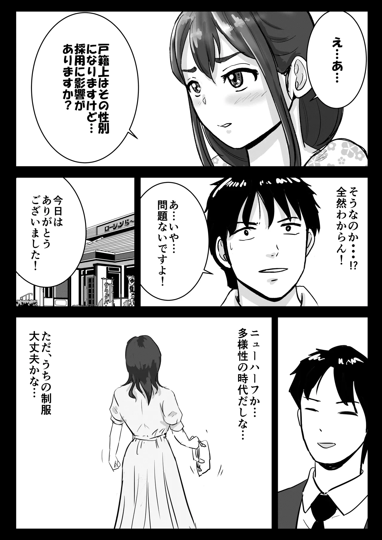 半裸制服のファミレスだと知らずにアルバイトを始めた男の娘の話 [Tomoru] - page4