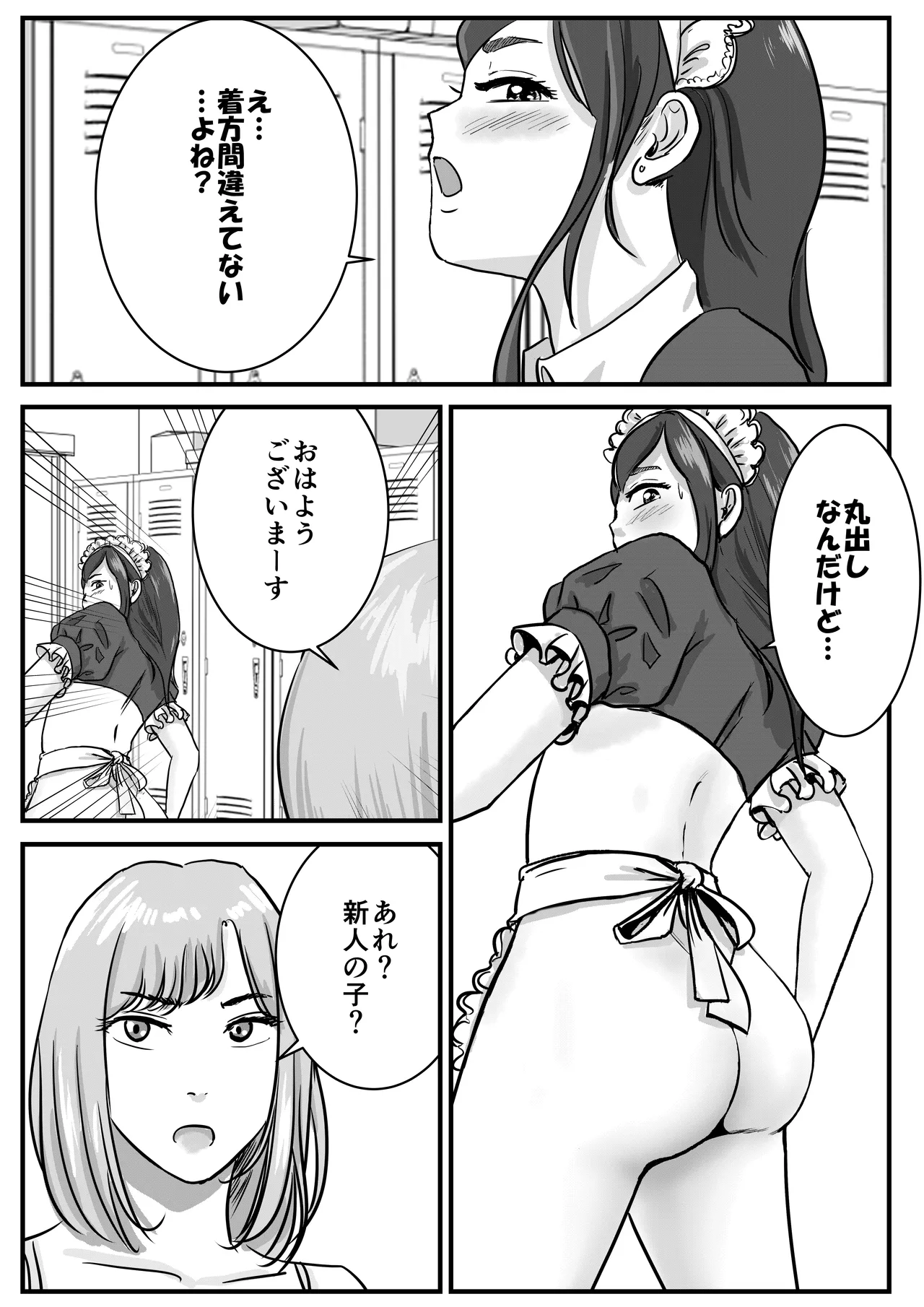 半裸制服のファミレスだと知らずにアルバイトを始めた男の娘の話 [Tomoru] - page6