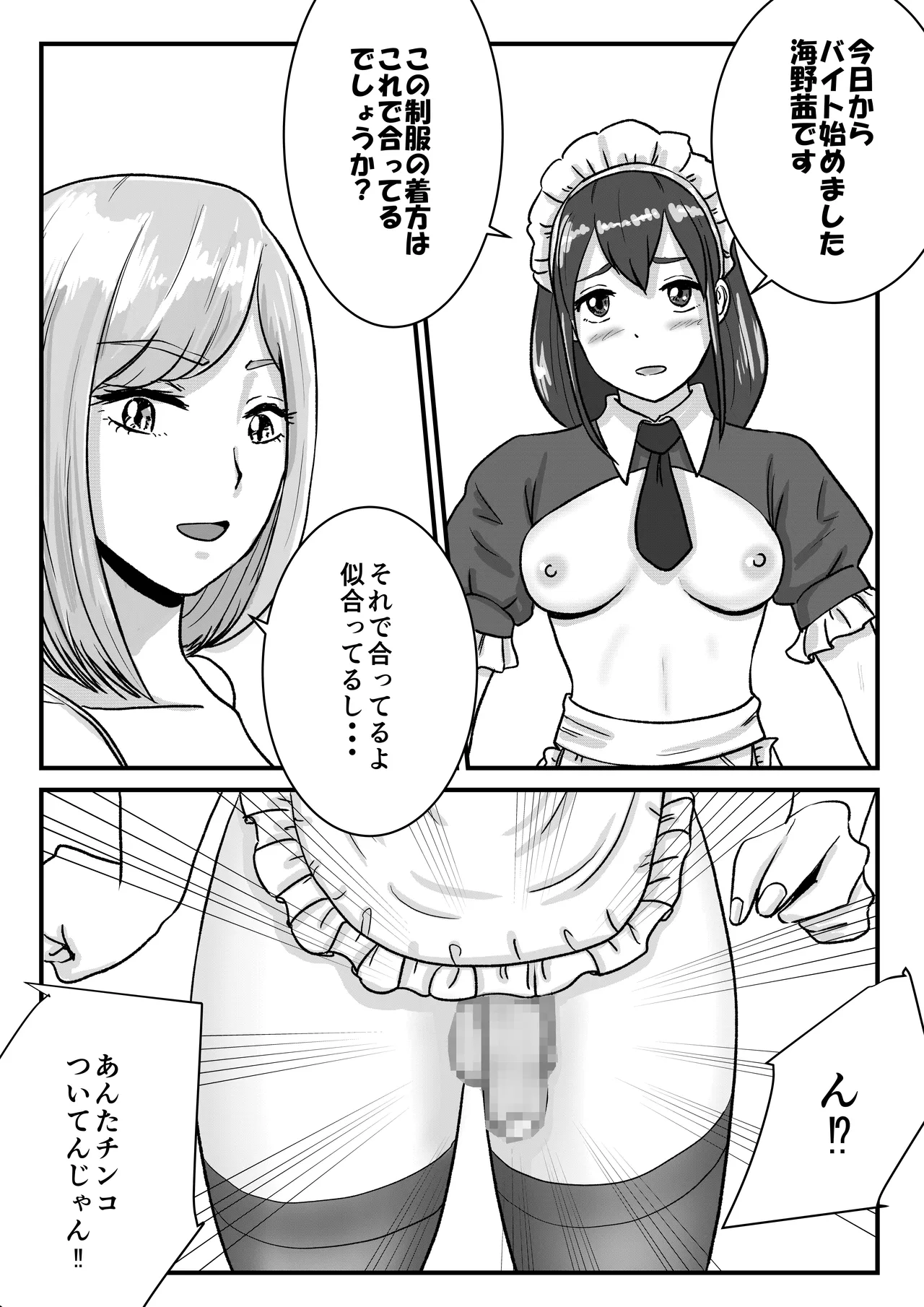 半裸制服のファミレスだと知らずにアルバイトを始めた男の娘の話 [Tomoru] - page7