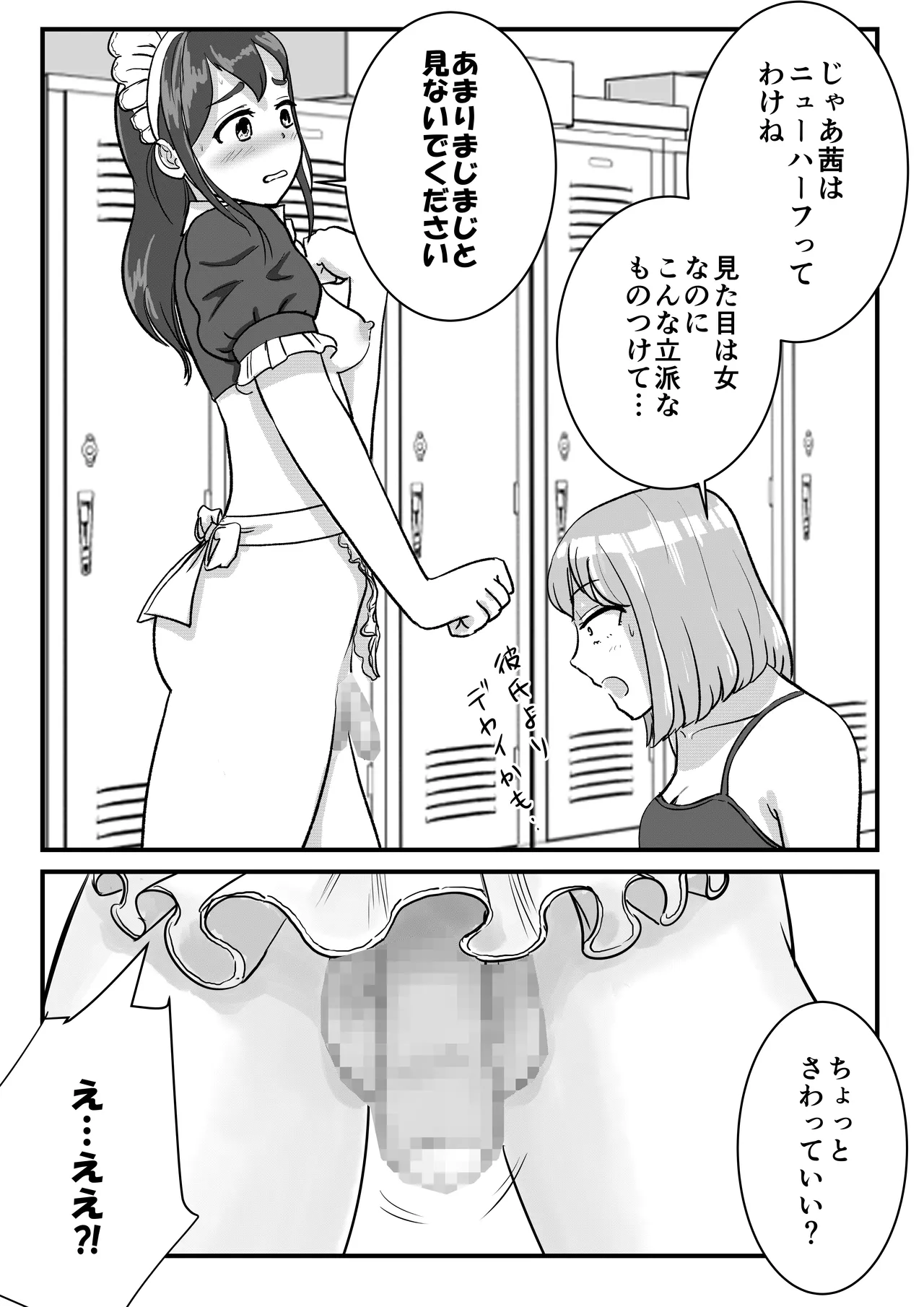 半裸制服のファミレスだと知らずにアルバイトを始めた男の娘の話 [Tomoru] - page8