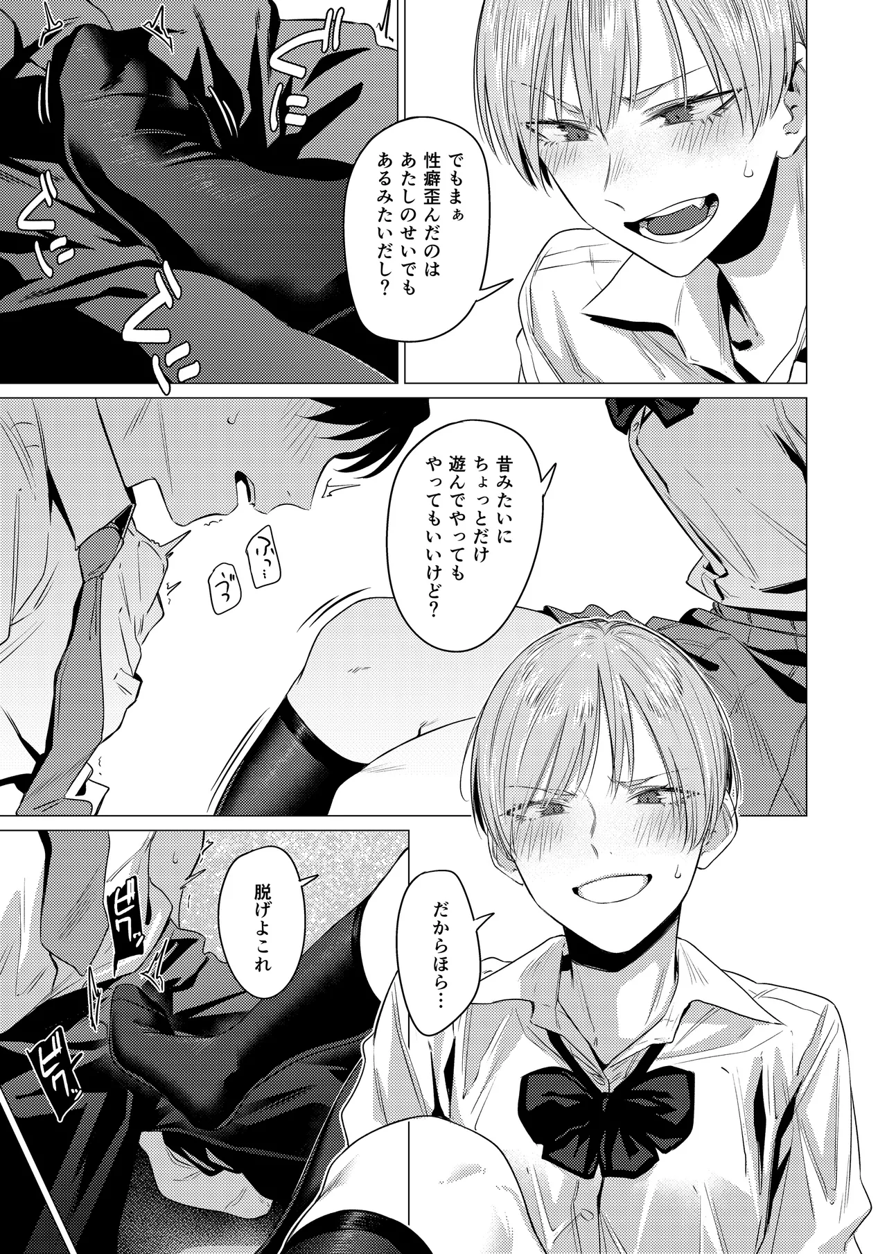 幼馴染の性癖歪めました - page10