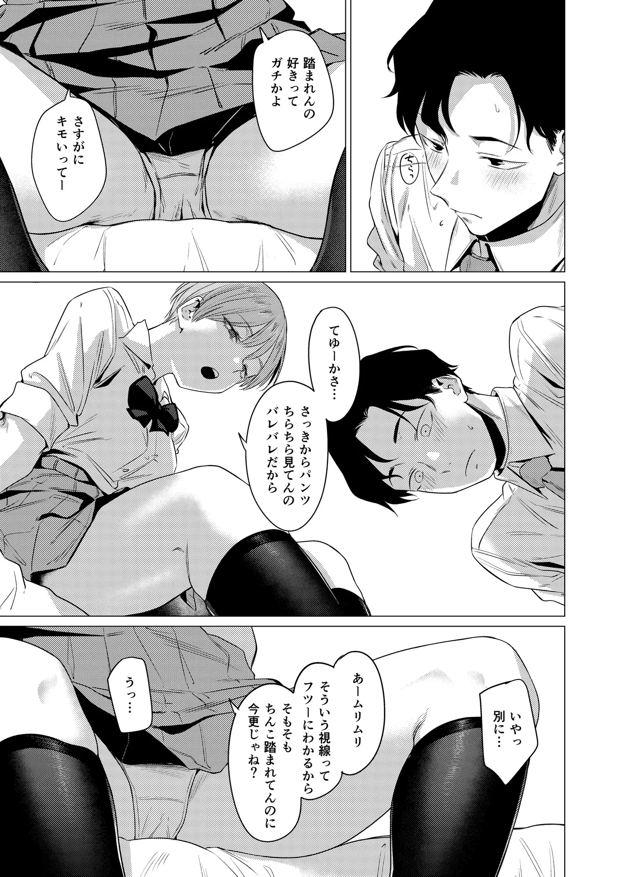 幼馴染の性癖歪めました - page12