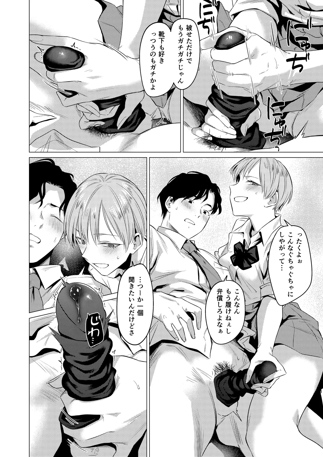幼馴染の性癖歪めました - page17