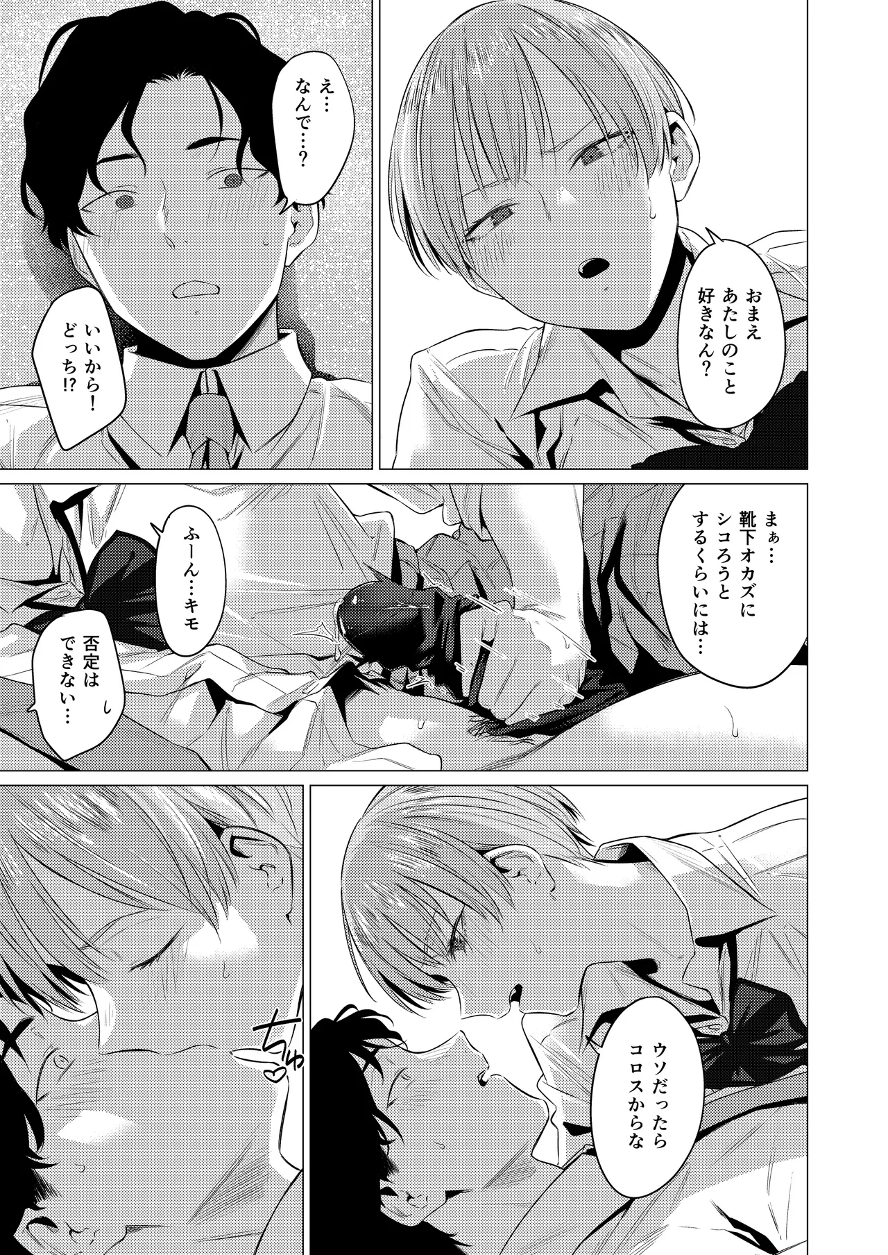 幼馴染の性癖歪めました - page18