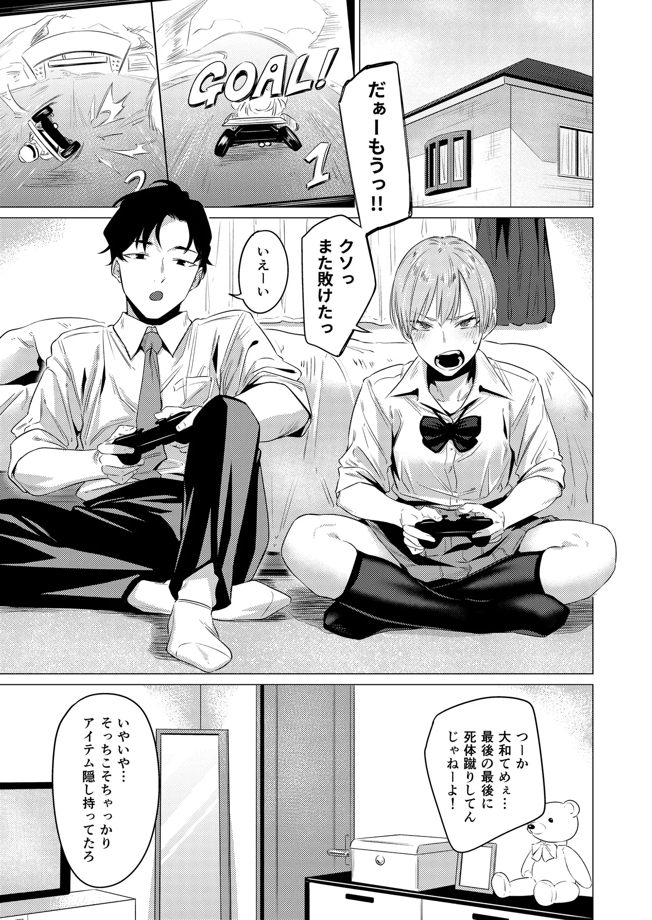 幼馴染の性癖歪めました - page2