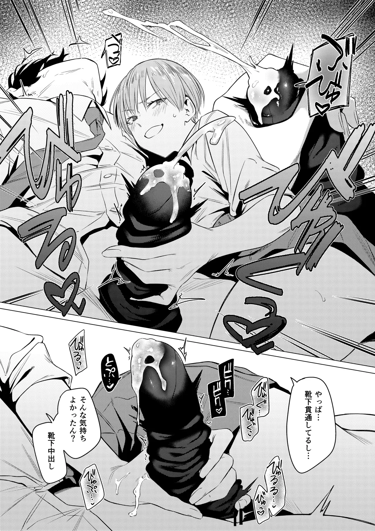 幼馴染の性癖歪めました - page20