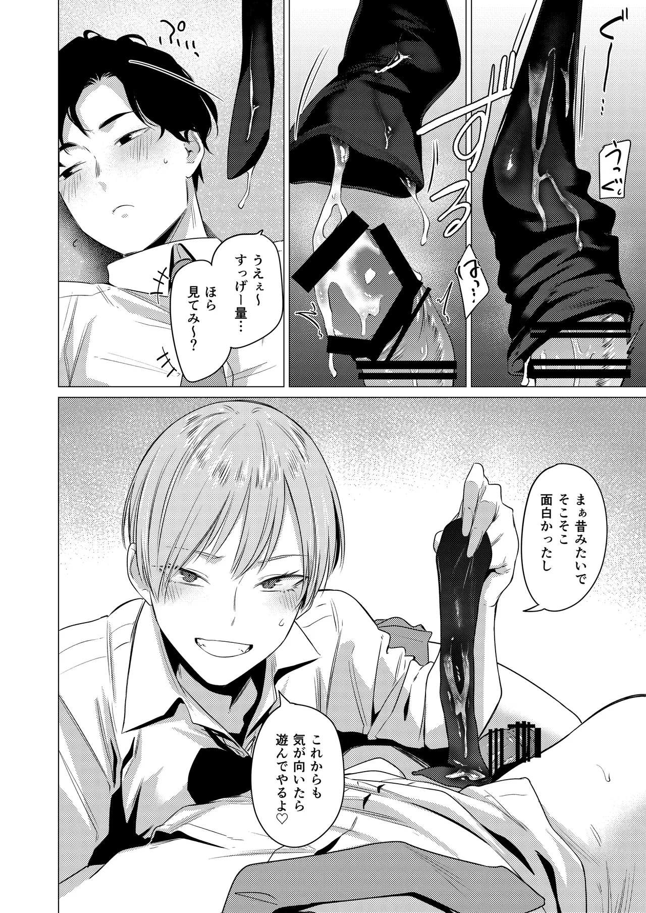 幼馴染の性癖歪めました - page21