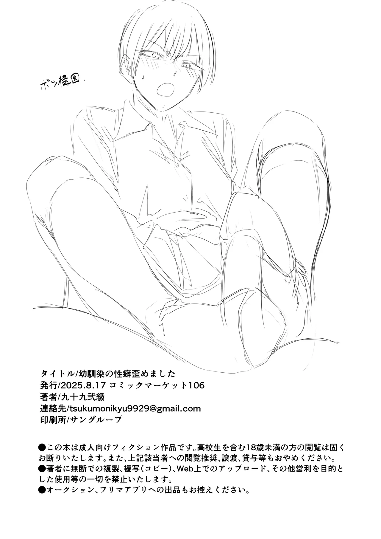 幼馴染の性癖歪めました - page22