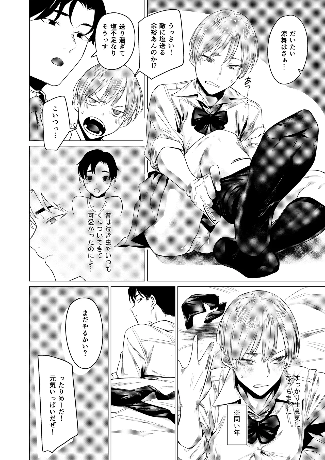 幼馴染の性癖歪めました - page3