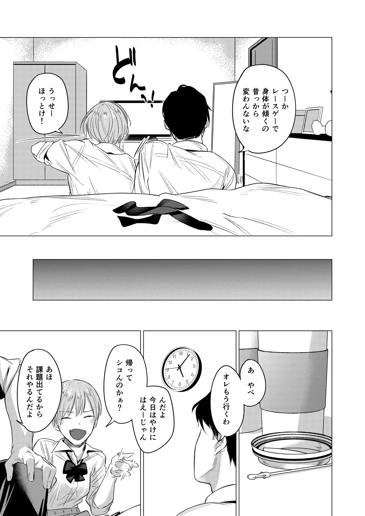 幼馴染の性癖歪めました - page4