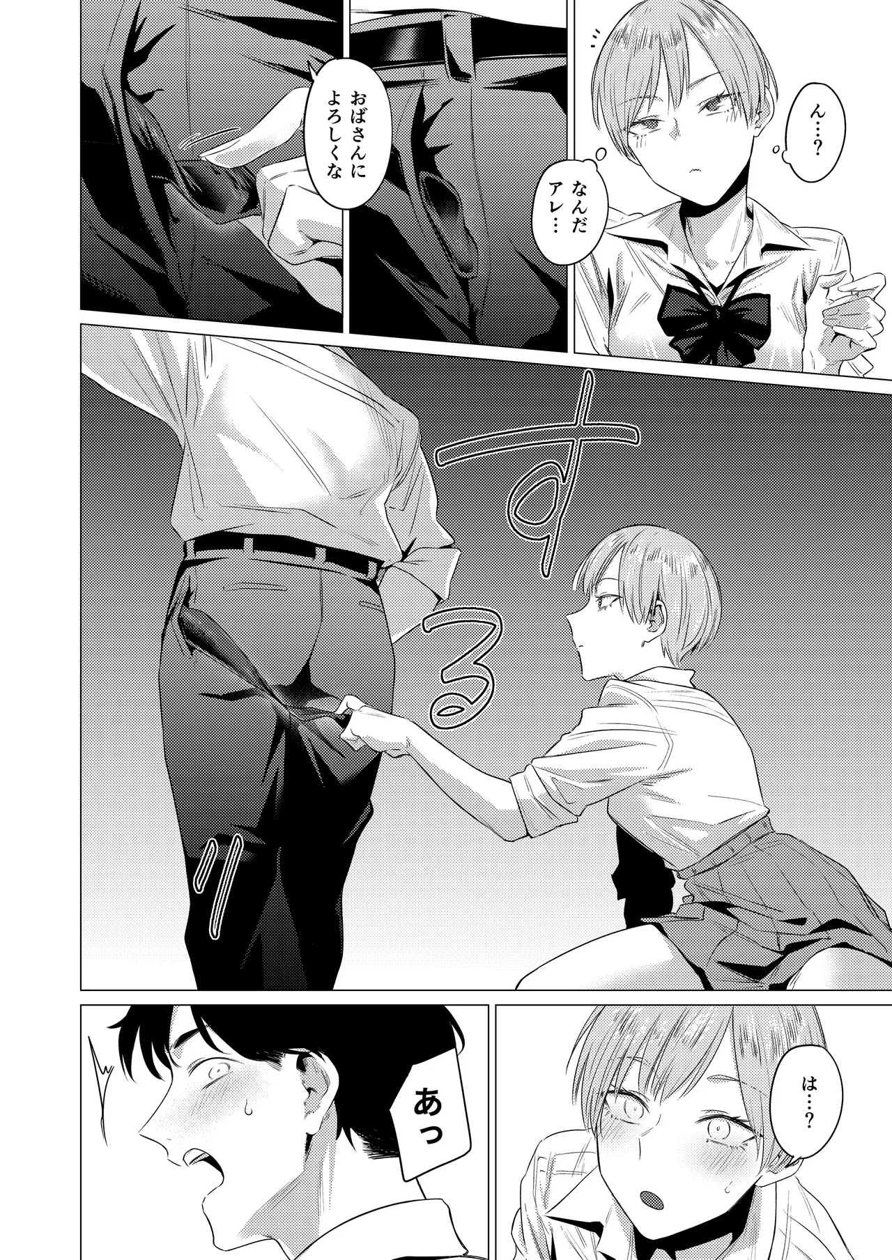 幼馴染の性癖歪めました - page5