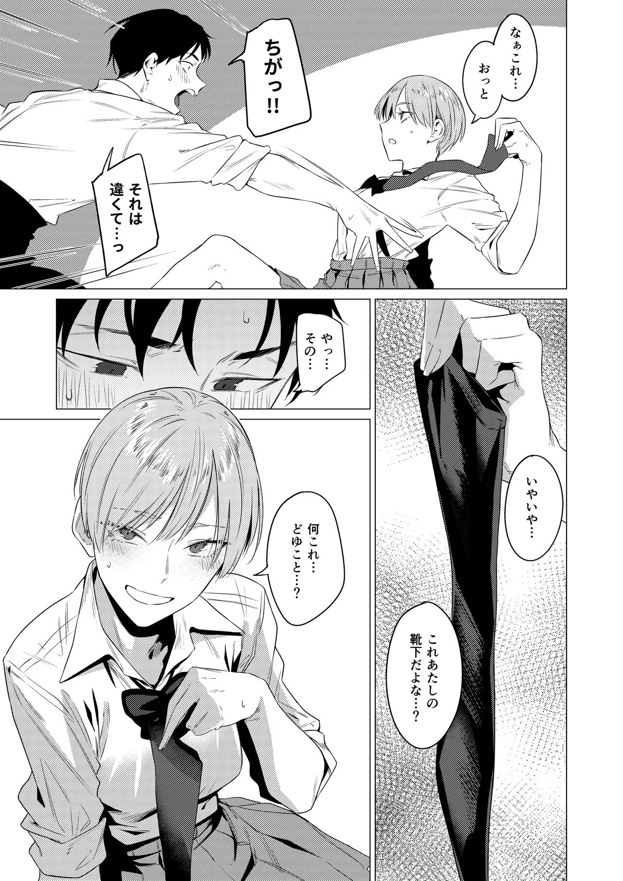 幼馴染の性癖歪めました - page6