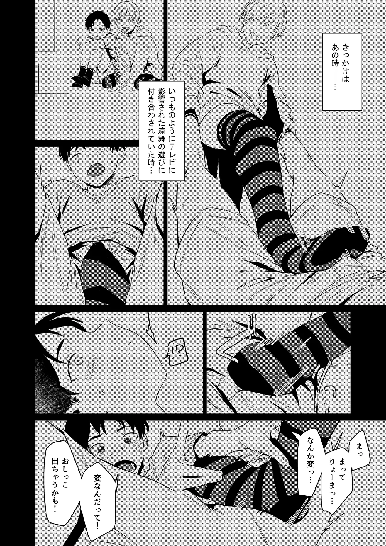 幼馴染の性癖歪めました - page7