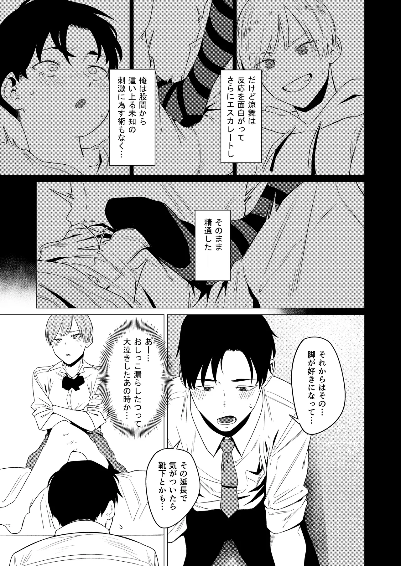 幼馴染の性癖歪めました - page8