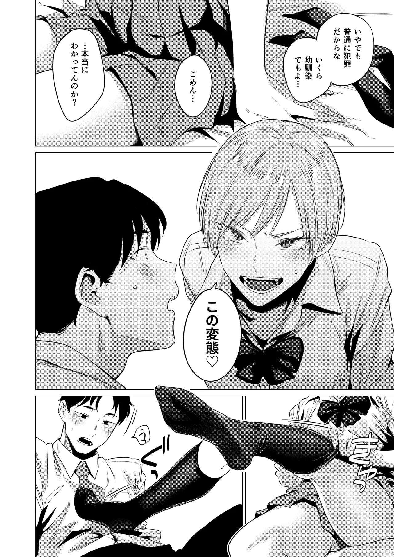 幼馴染の性癖歪めました - page9