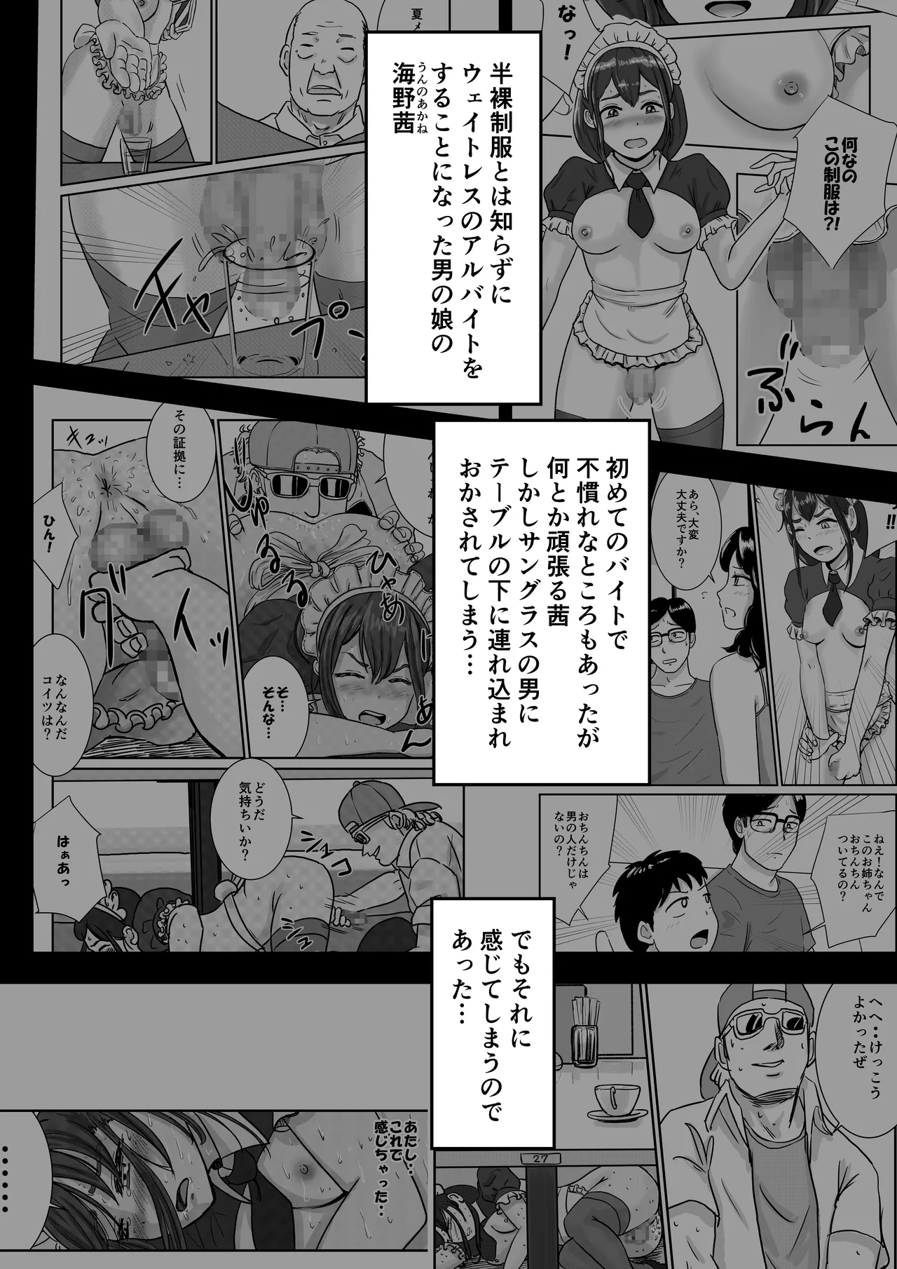 半裸制服のファミレスで男の娘のウェイトレスが犯されまくる話 [Tomoru]