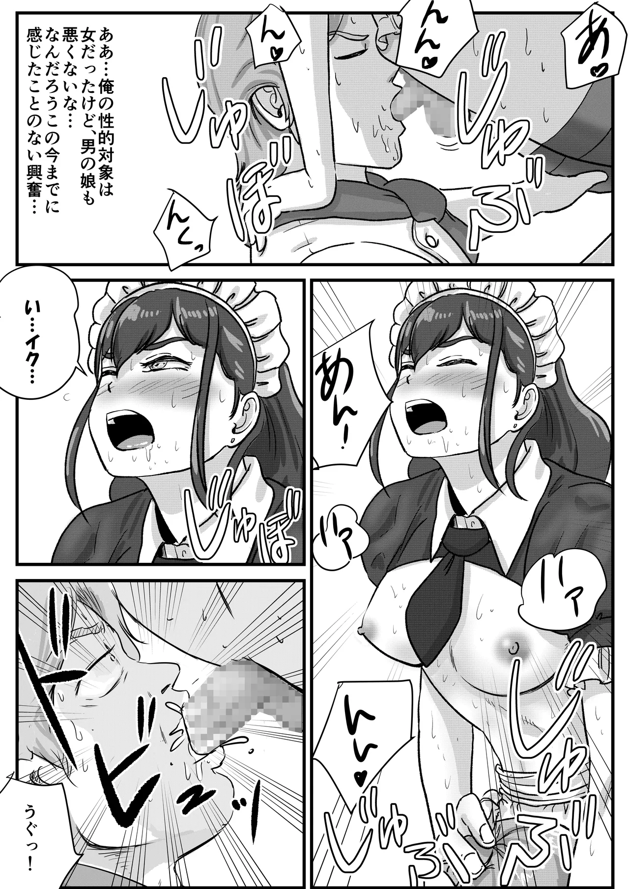 半裸制服のファミレスで男の娘のウェイトレスが犯されまくる話 [Tomoru] - page11