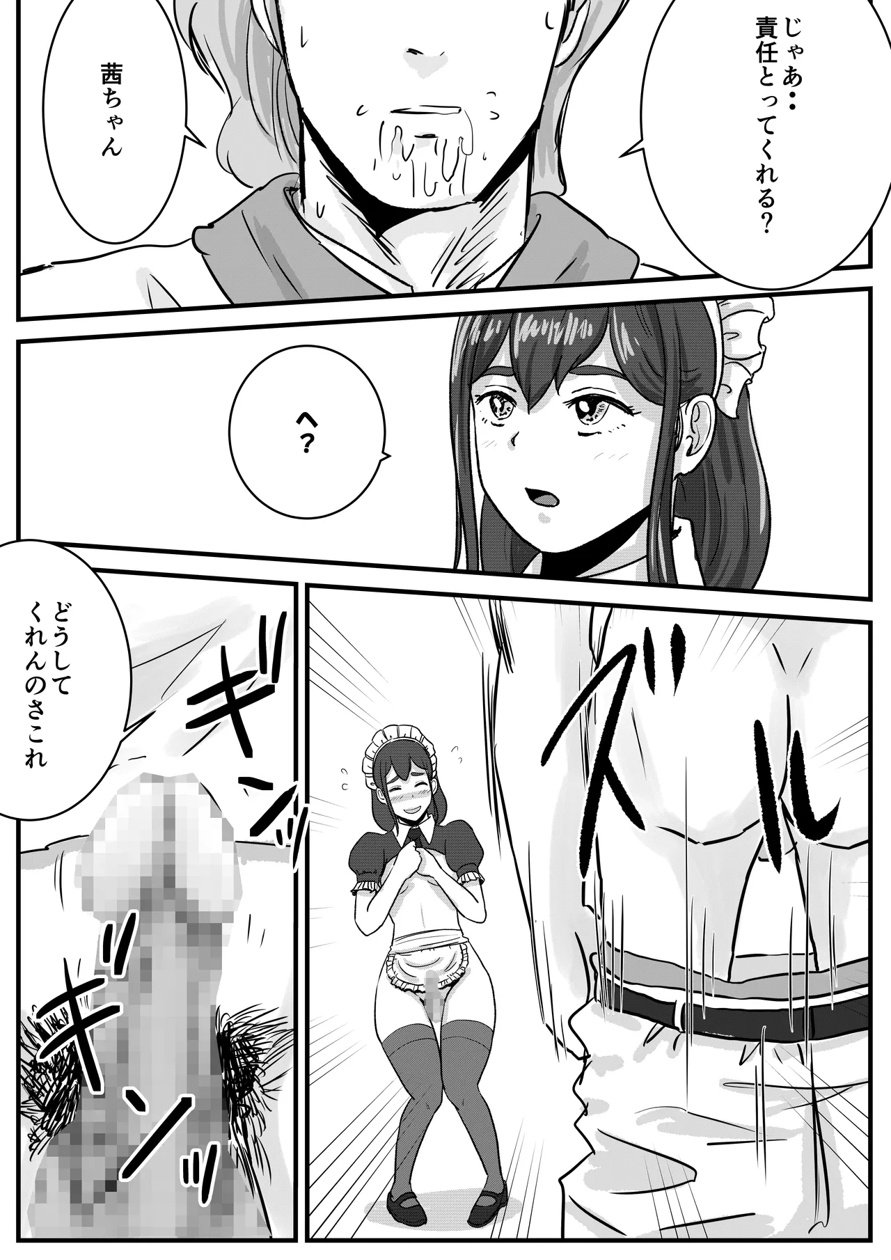 半裸制服のファミレスで男の娘のウェイトレスが犯されまくる話 [Tomoru] - page13