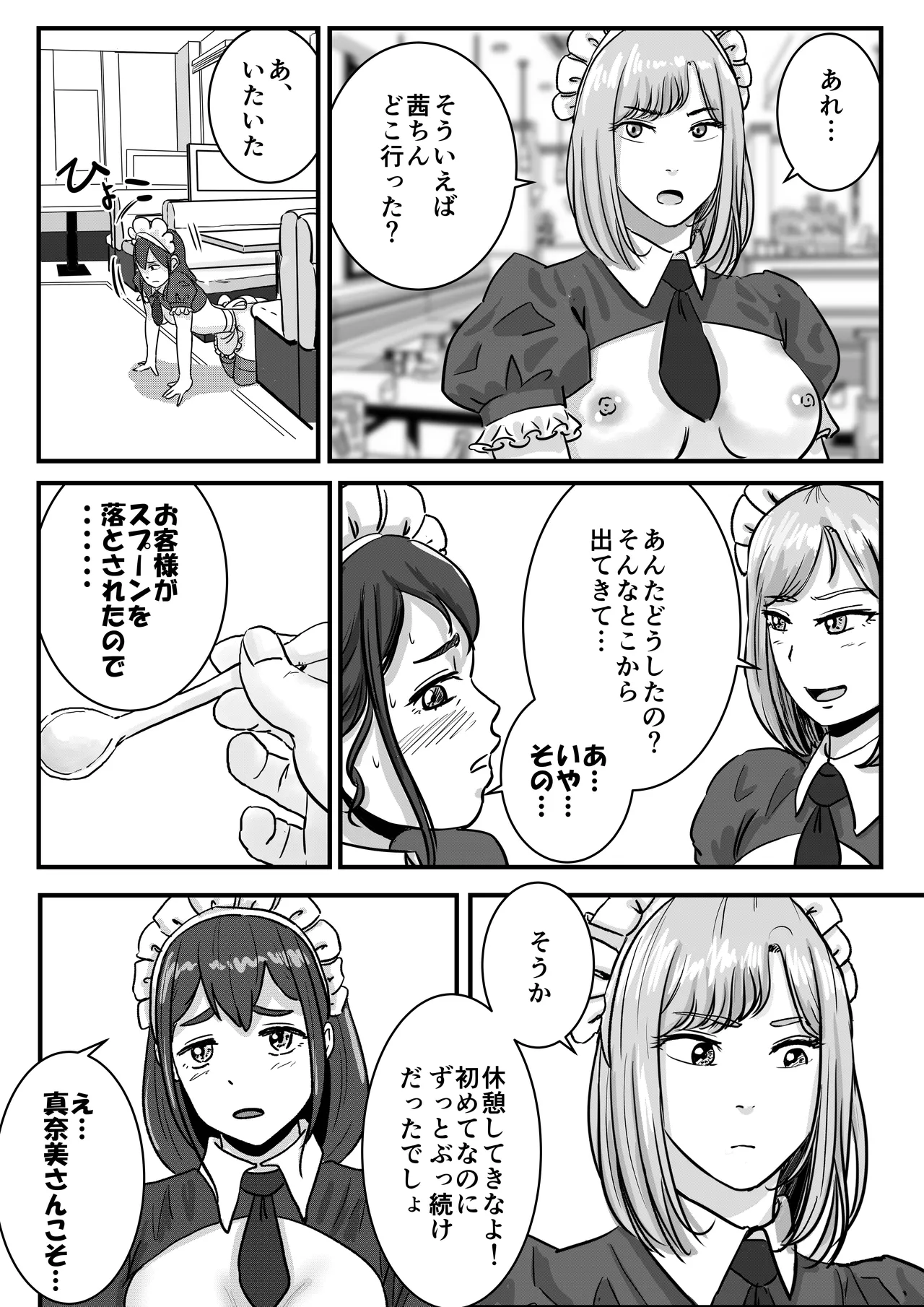 半裸制服のファミレスで男の娘のウェイトレスが犯されまくる話 [Tomoru] - page2