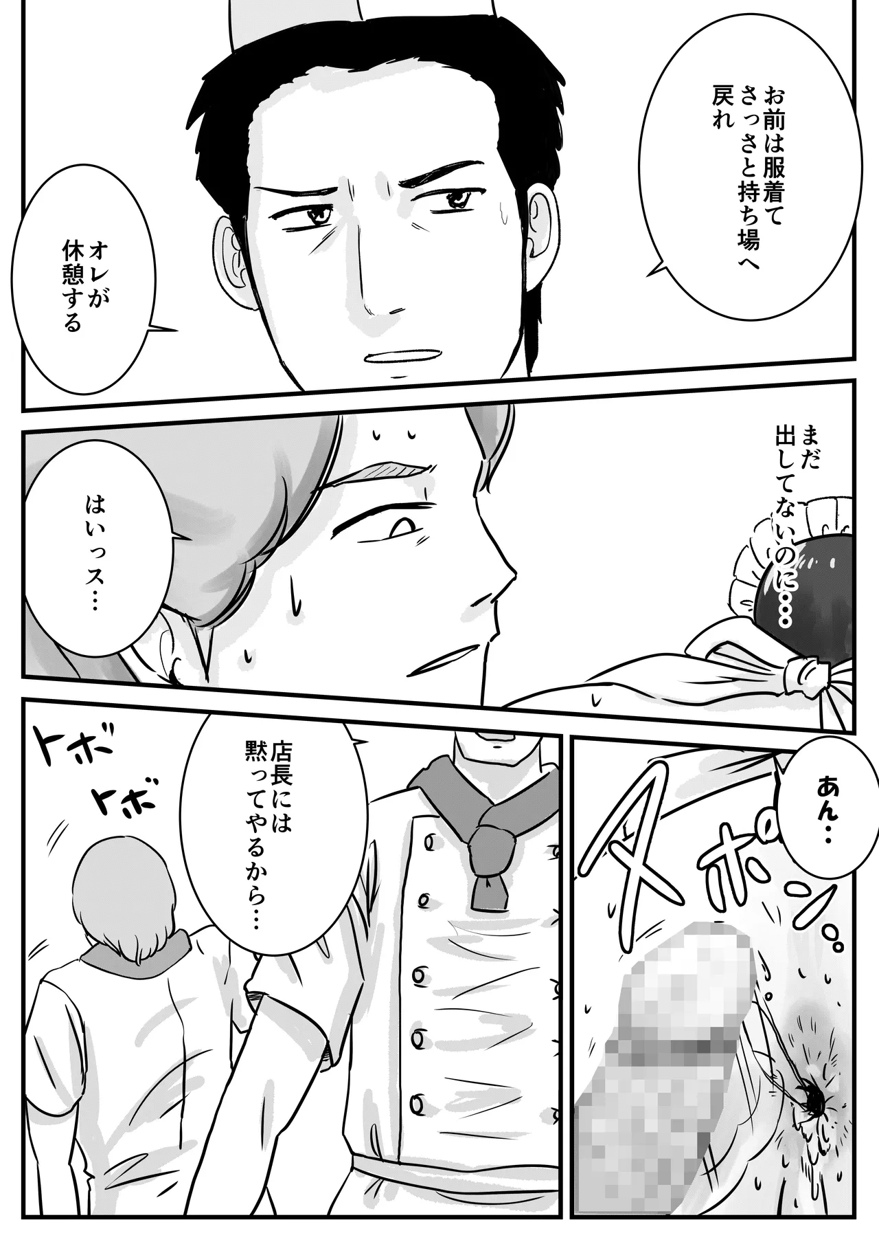 半裸制服のファミレスで男の娘のウェイトレスが犯されまくる話 [Tomoru] - page21